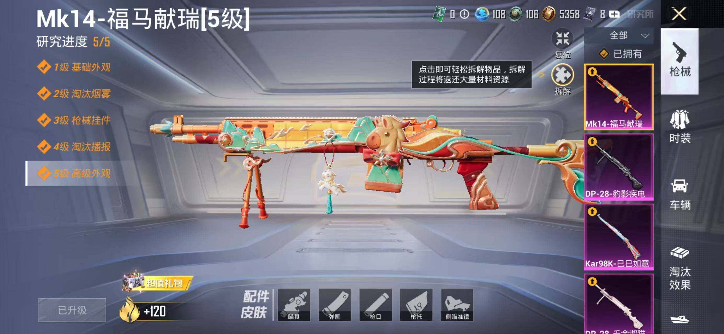 HPQM4177897和平精英账号详情图7