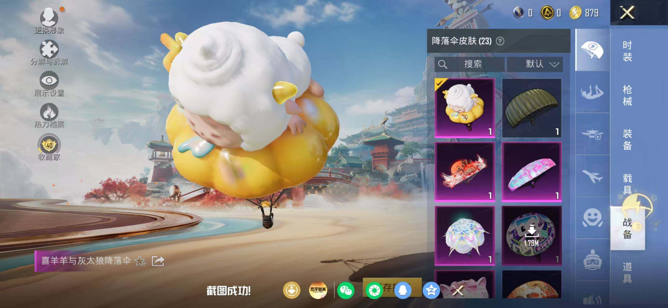 HPQM4177897和平精英账号详情图13