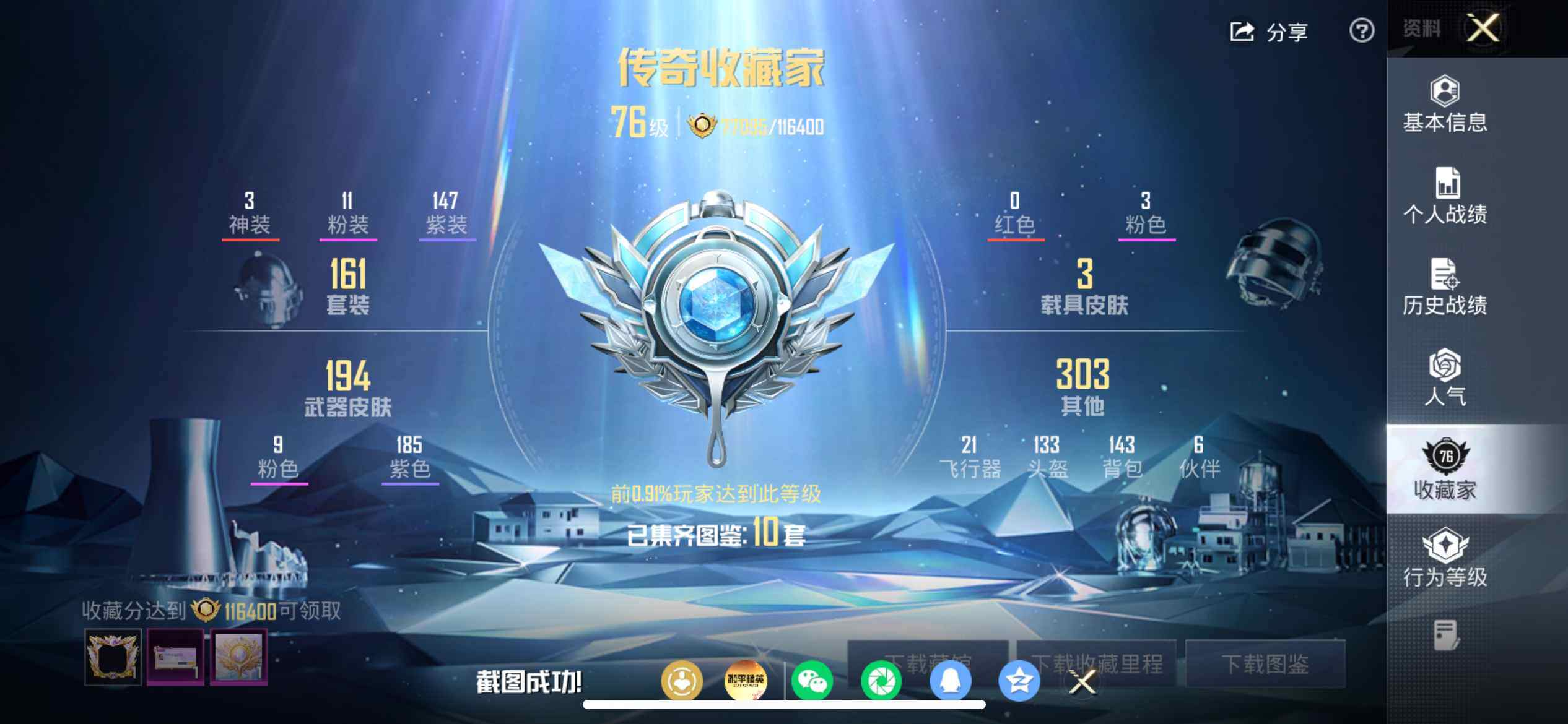 HPQYYX4177019和平精英账号详情图7 HPQYYX4177019和平精英账号详情图7