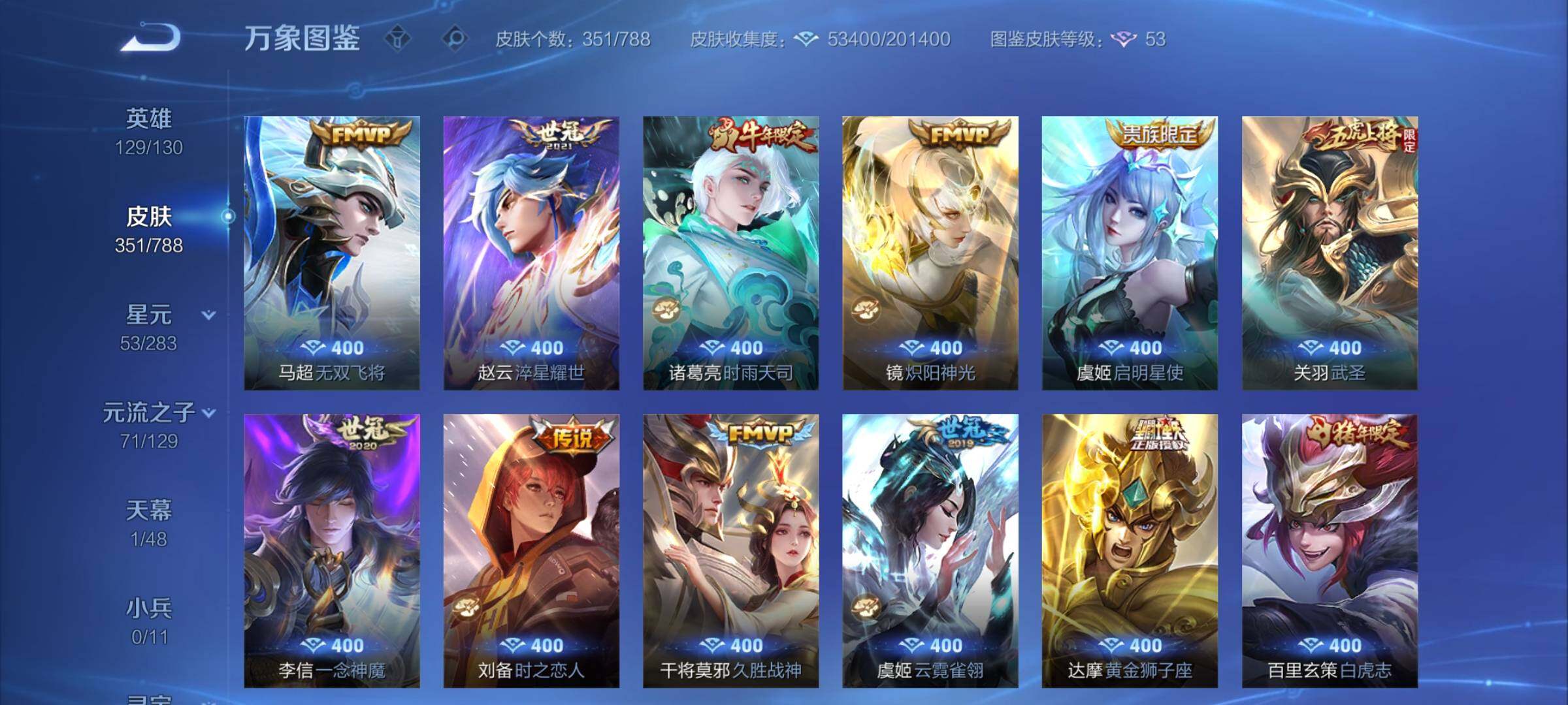 WZCMY4311867王者荣耀账号详情图7