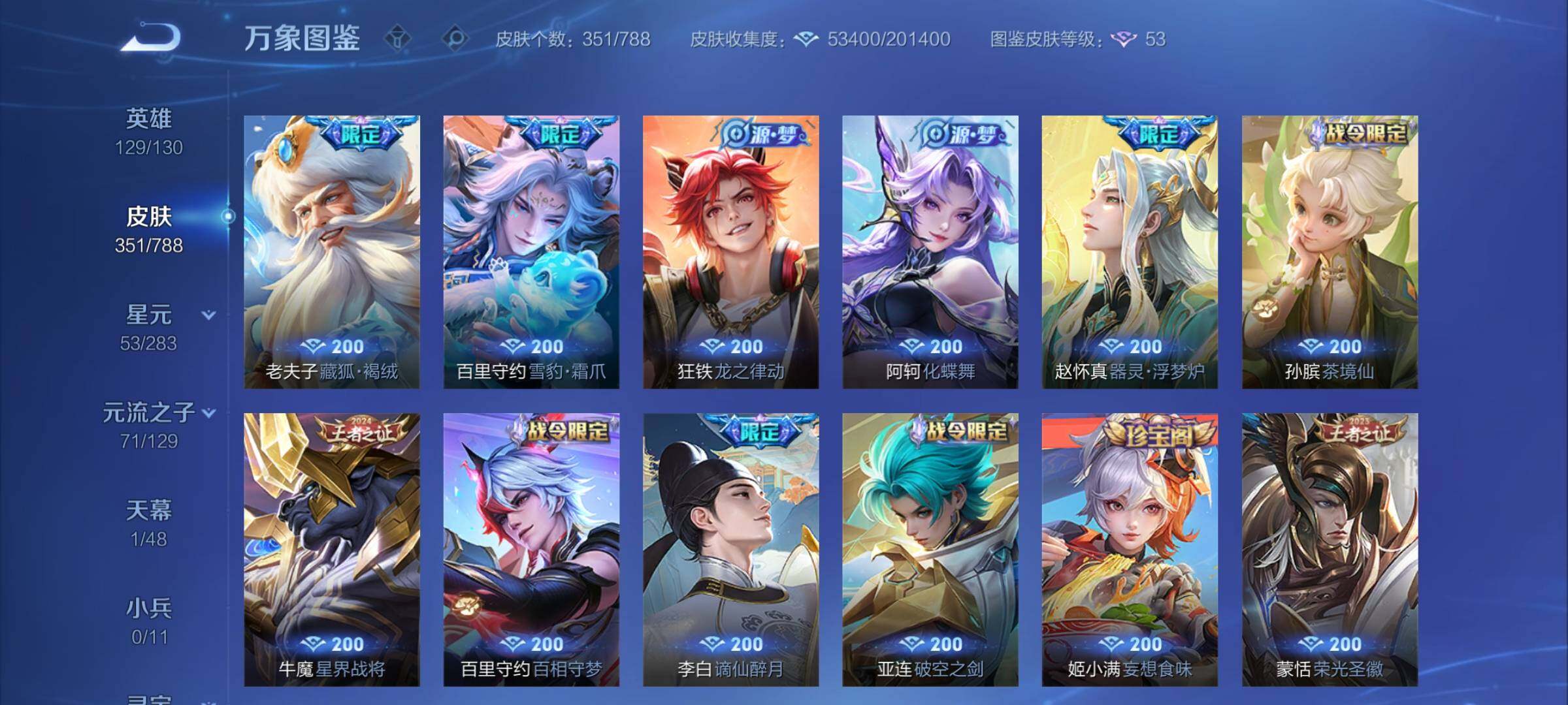 WZCMY4311867王者荣耀账号详情图9