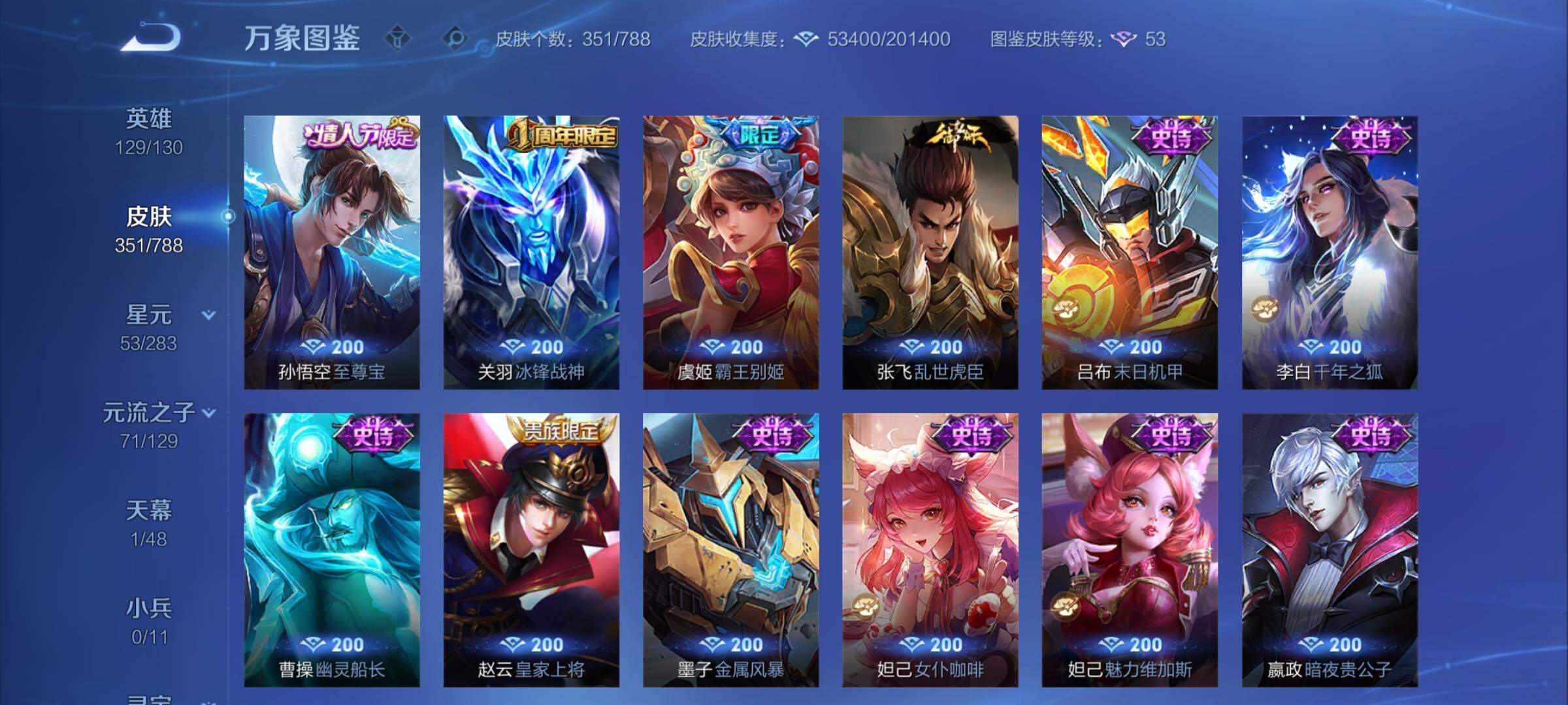 WZCMY4311867王者荣耀账号详情图13