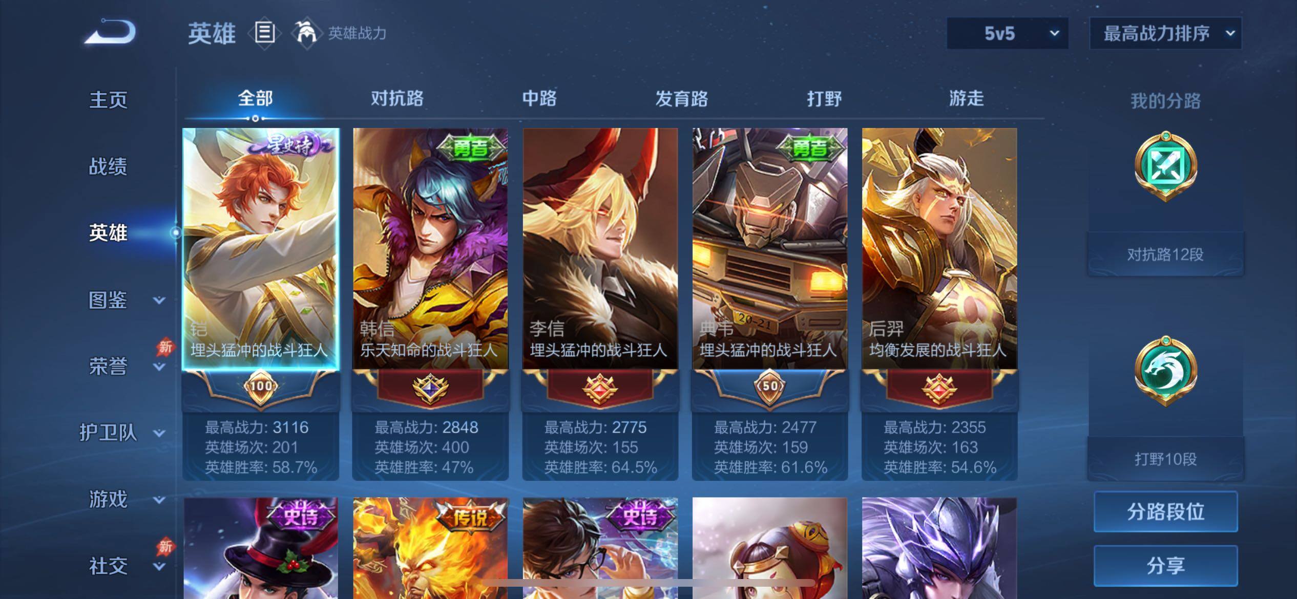 WZEY4311709王者荣耀账号详情图8