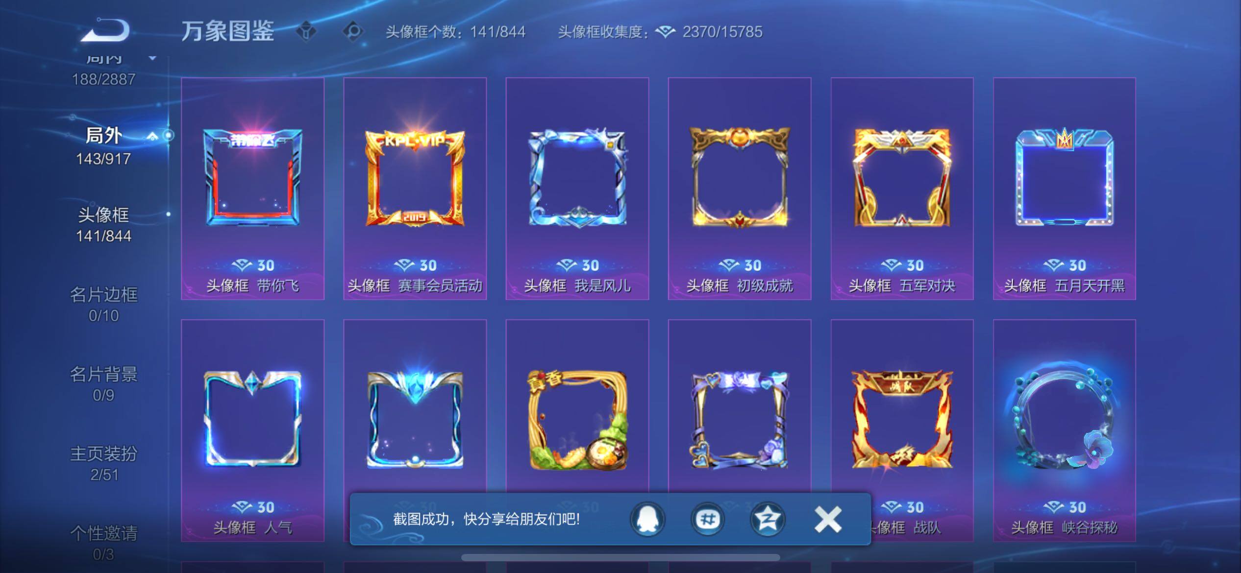 WZEY4311709王者荣耀账号详情图9