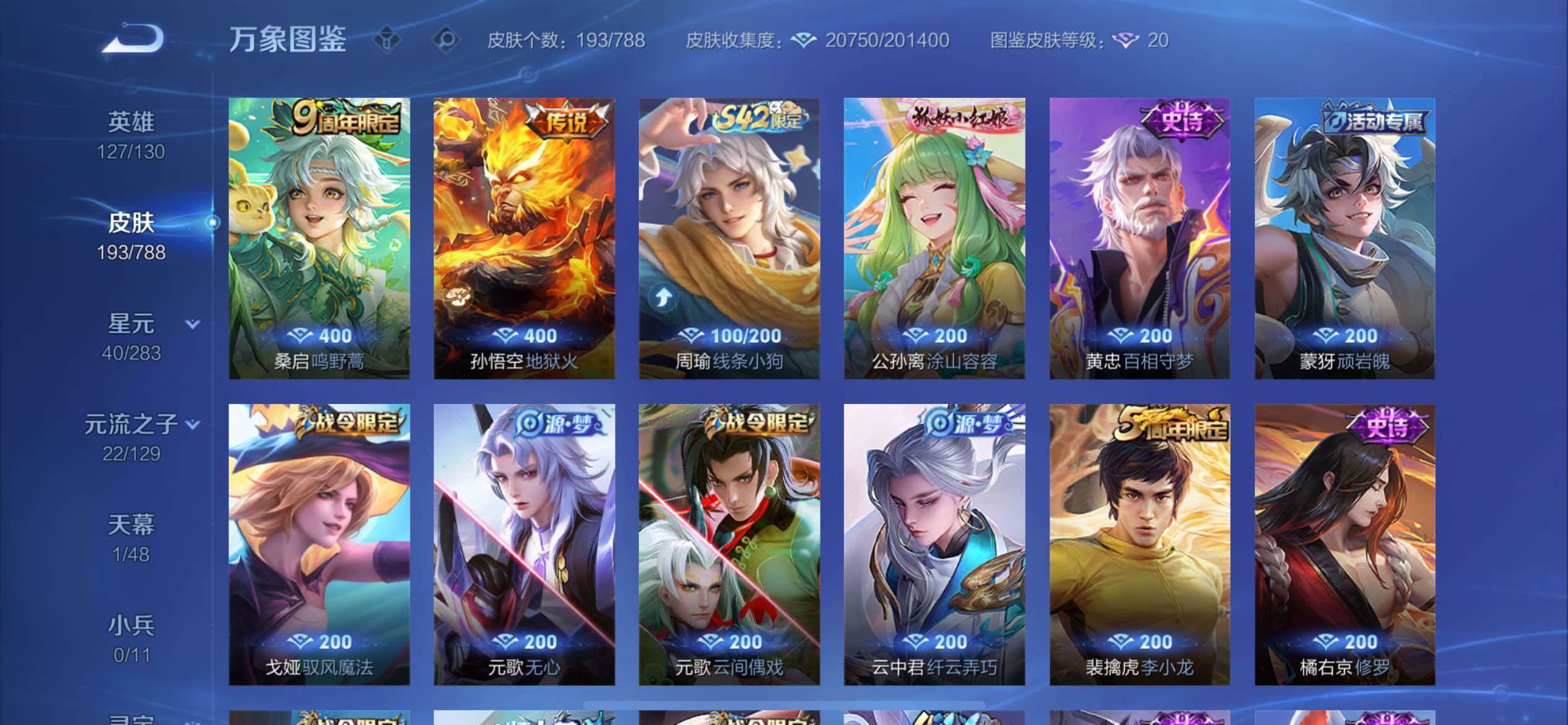 WZEY4311709王者荣耀账号详情图11