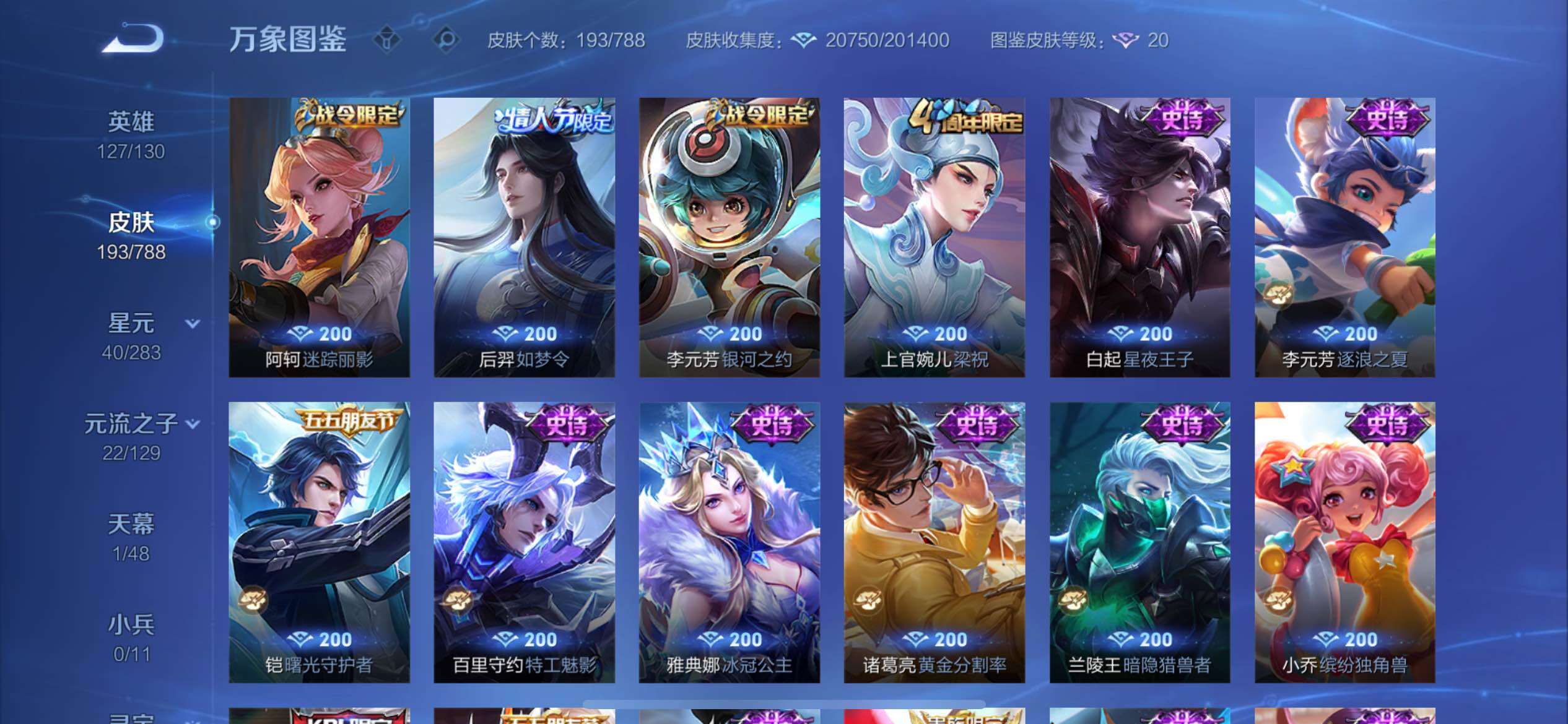 WZEY4311709王者荣耀账号详情图12