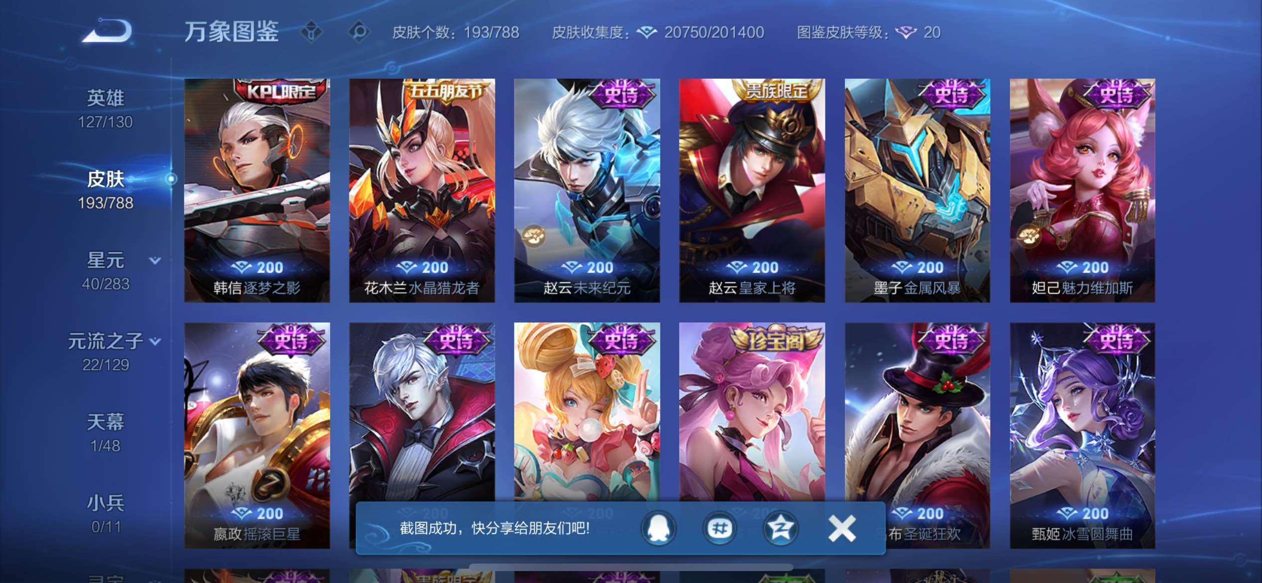 WZEY4311709王者荣耀账号详情图13