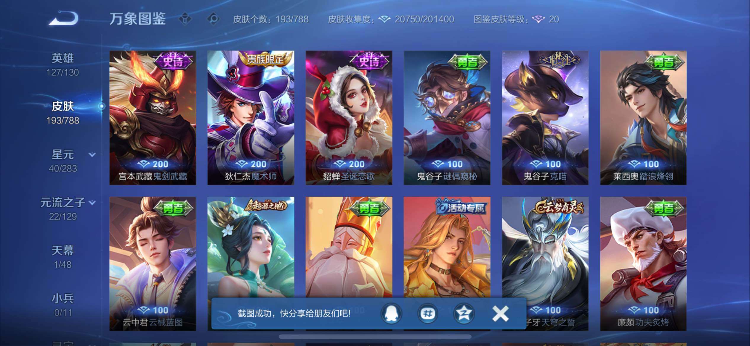 WZEY4311709王者荣耀账号详情图14