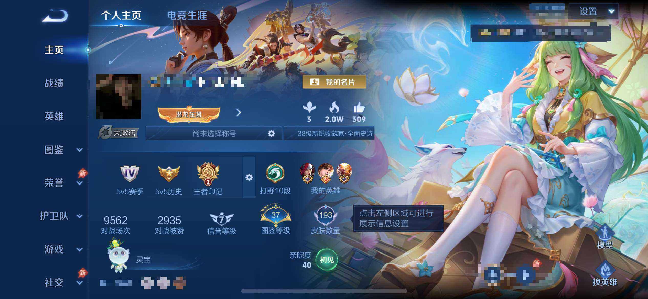 WZEY4311709王者荣耀账号详情图7