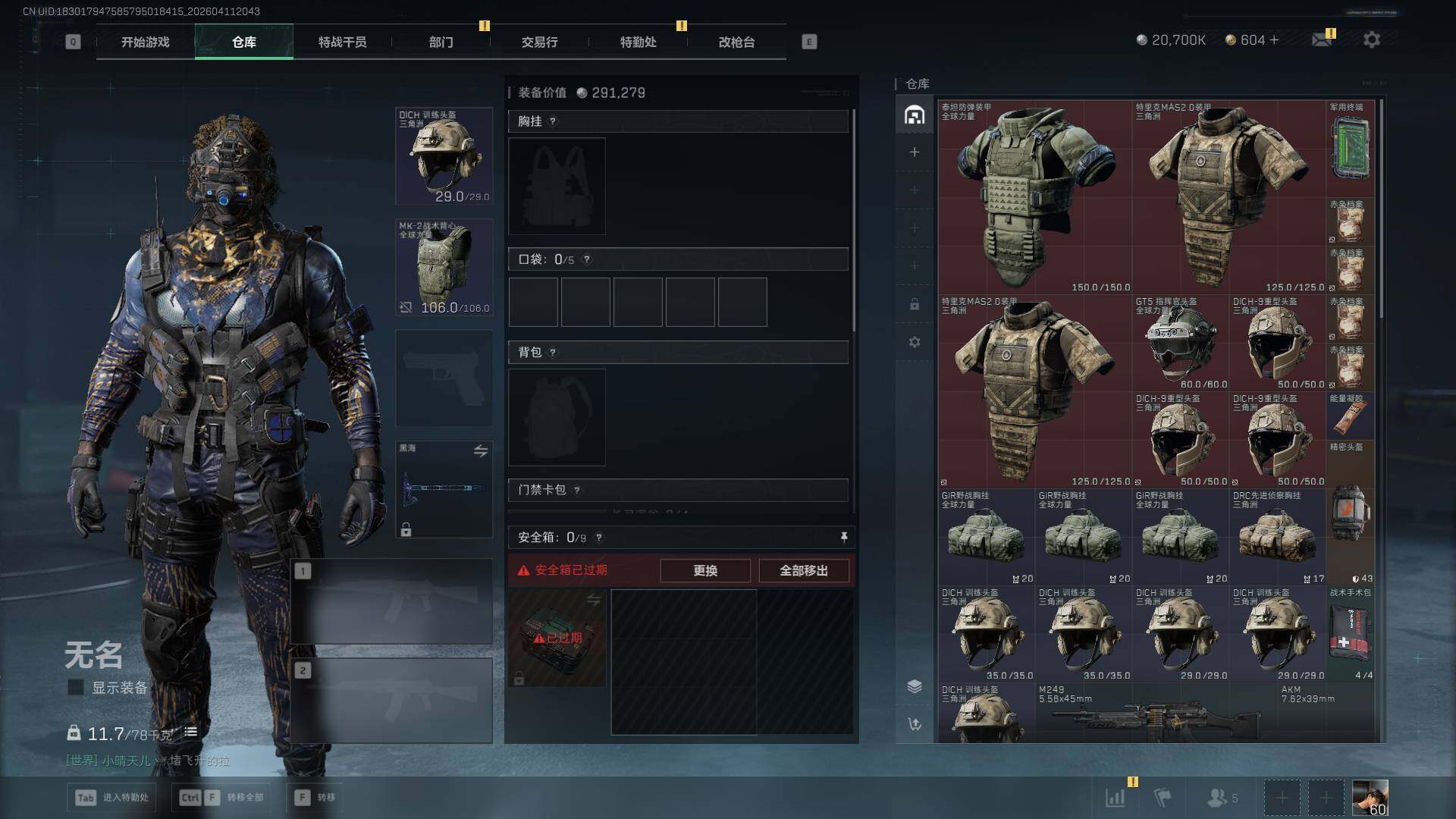 SJZQM4109391三角洲行动账号详情图7