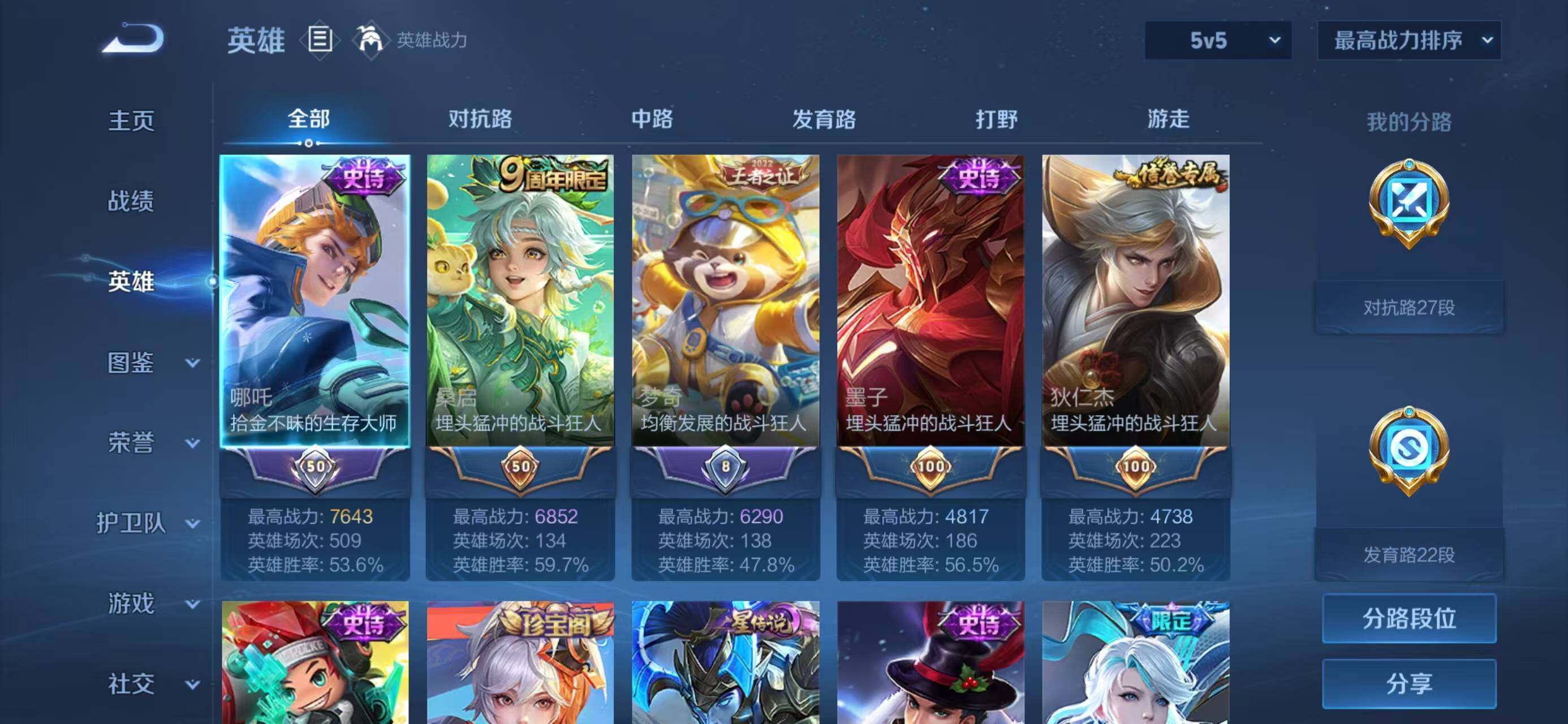 WZQM4312764王者荣耀账号详情图4