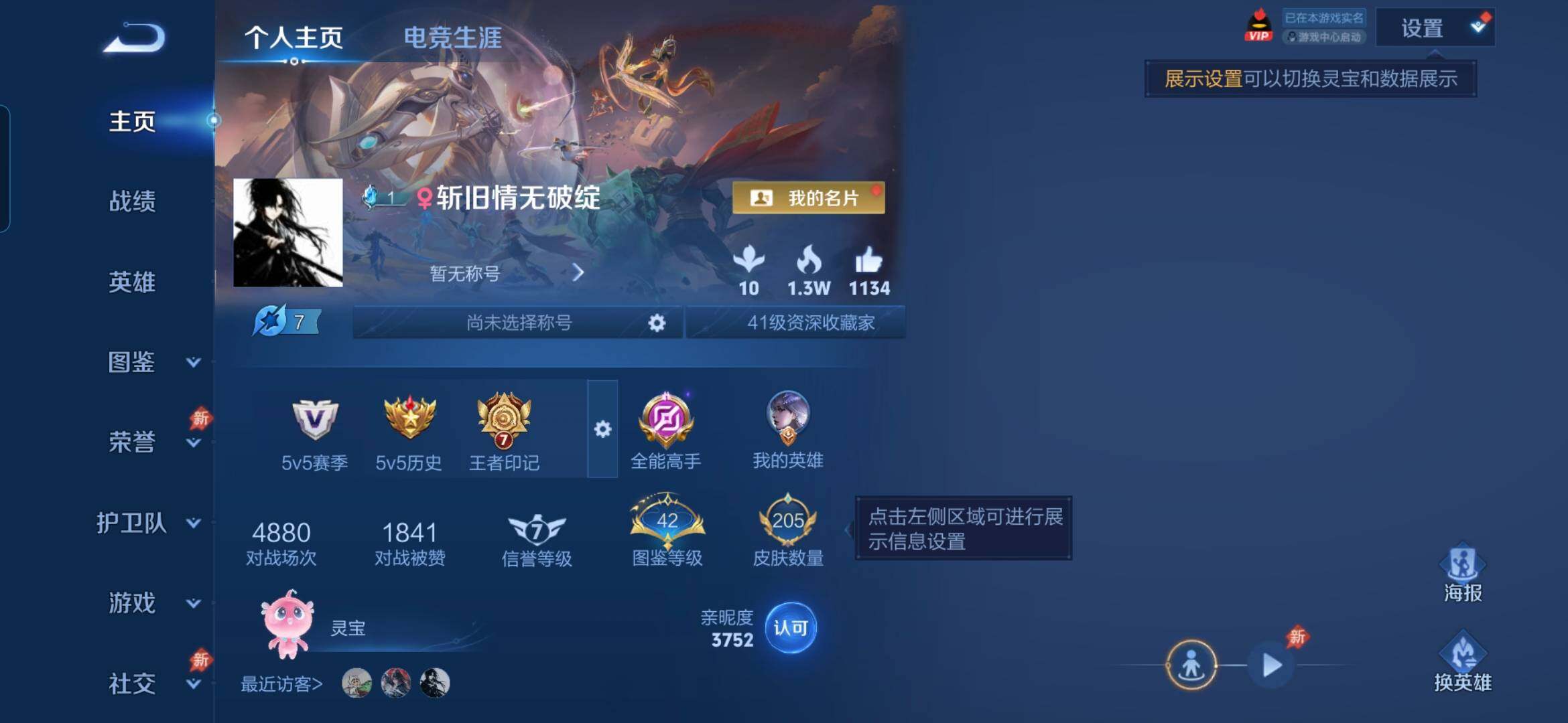 WZDN4311658王者荣耀账号详情图3