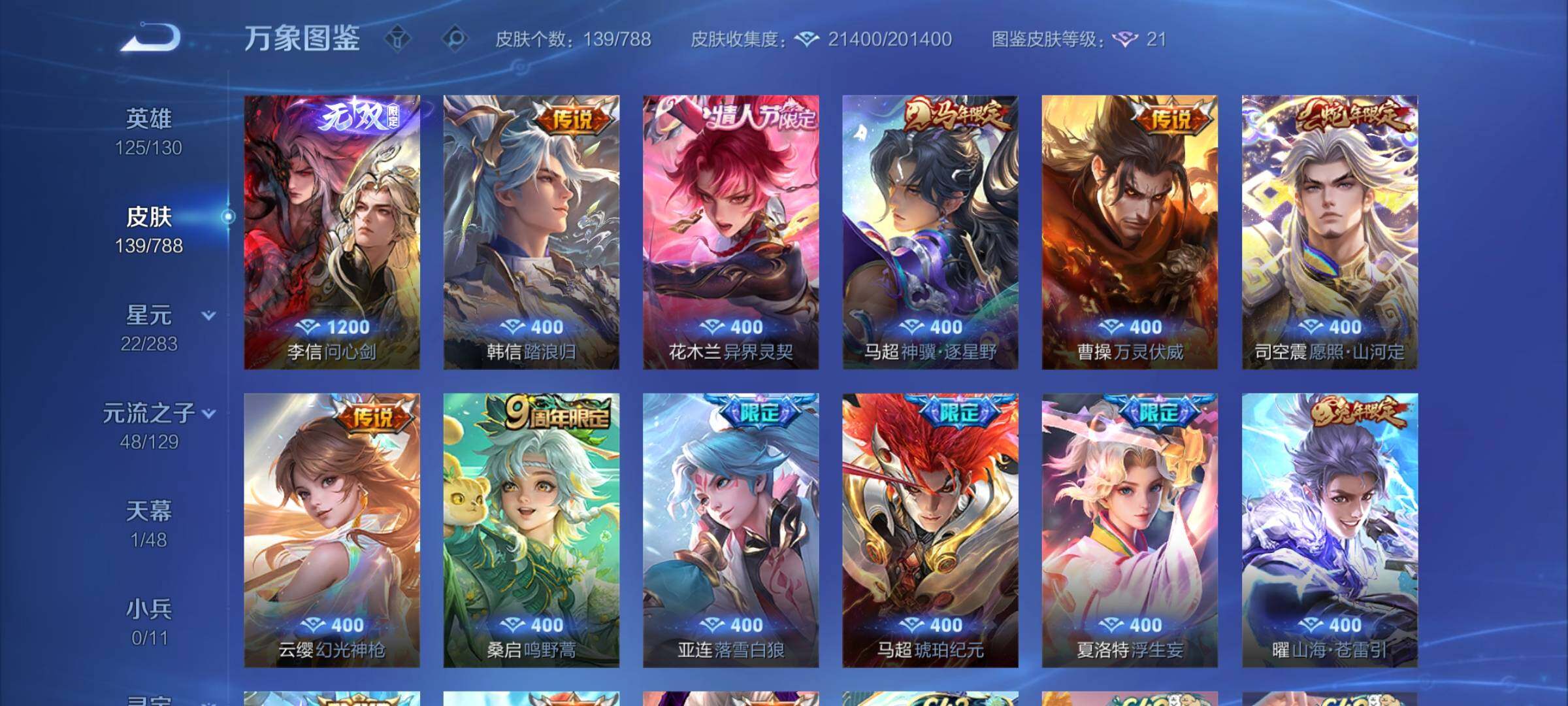 WZLX4316750王者荣耀账号详情图6