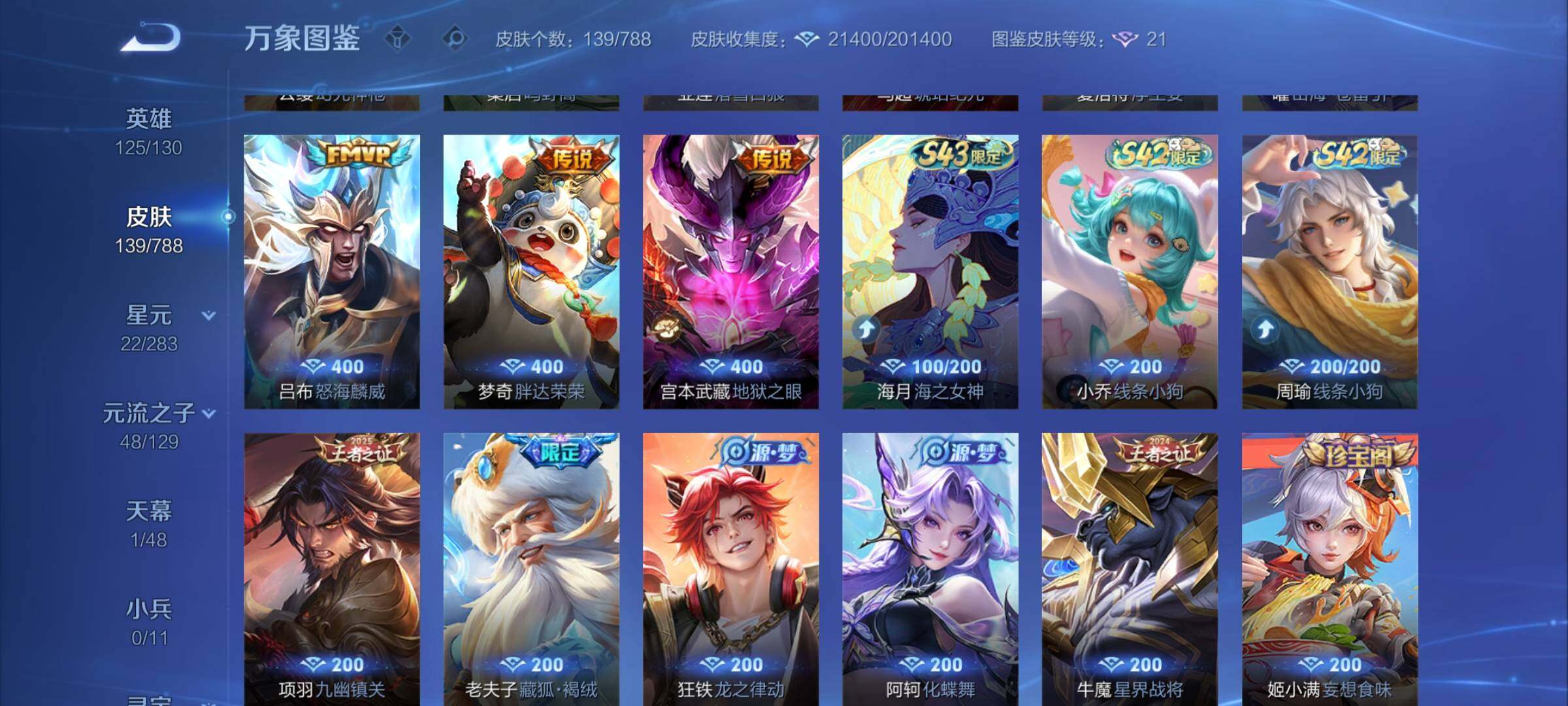 WZLX4316750王者荣耀账号详情图7