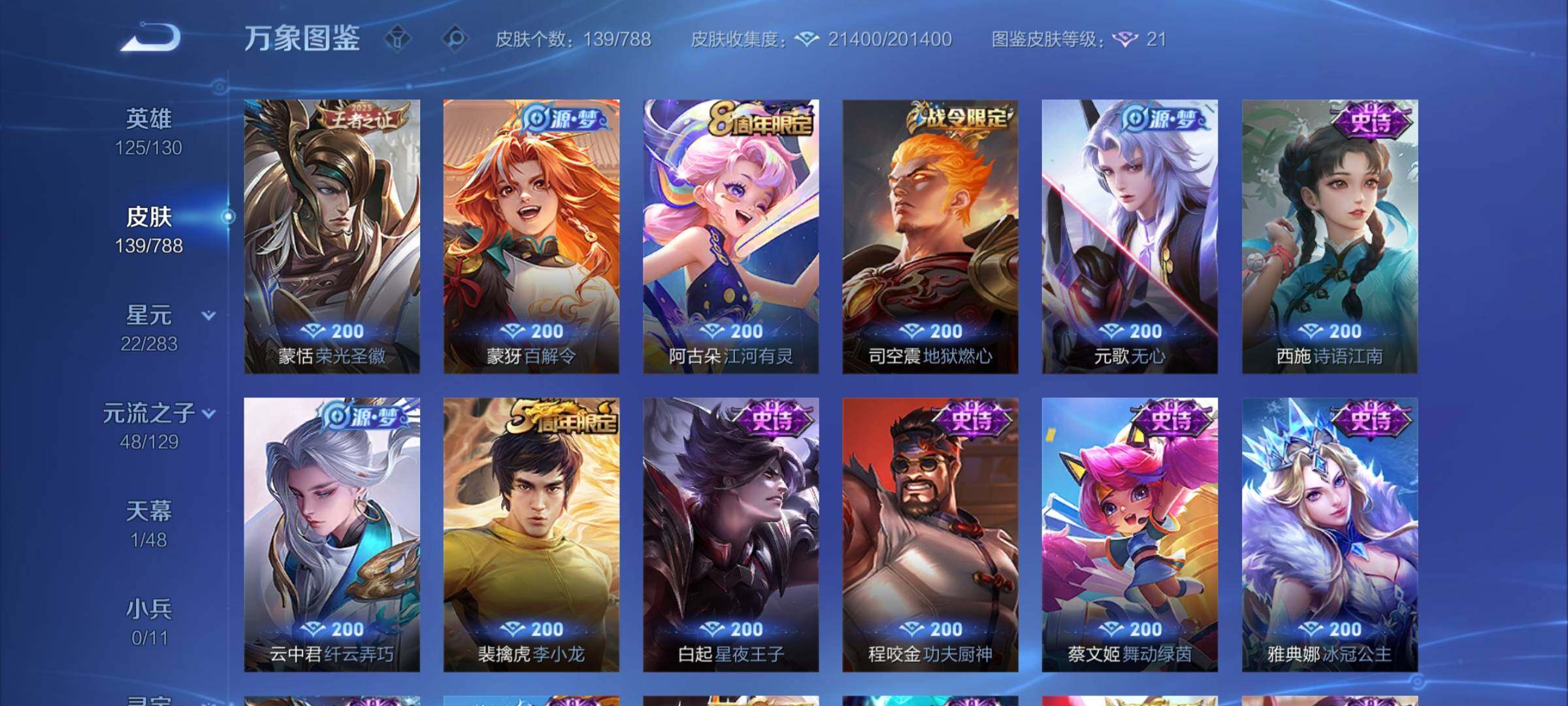 WZLX4316750王者荣耀账号详情图8