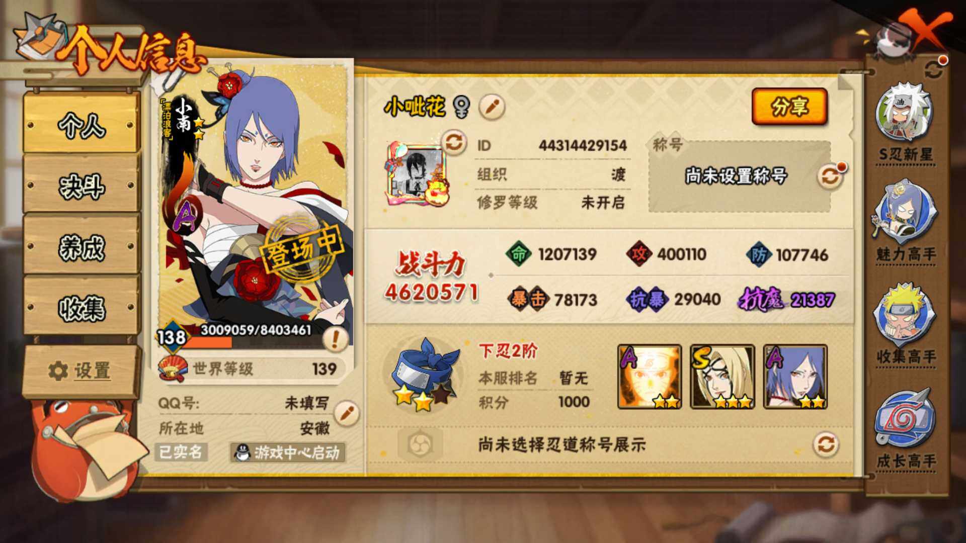 HYLFY430531火影忍者账号详情图4