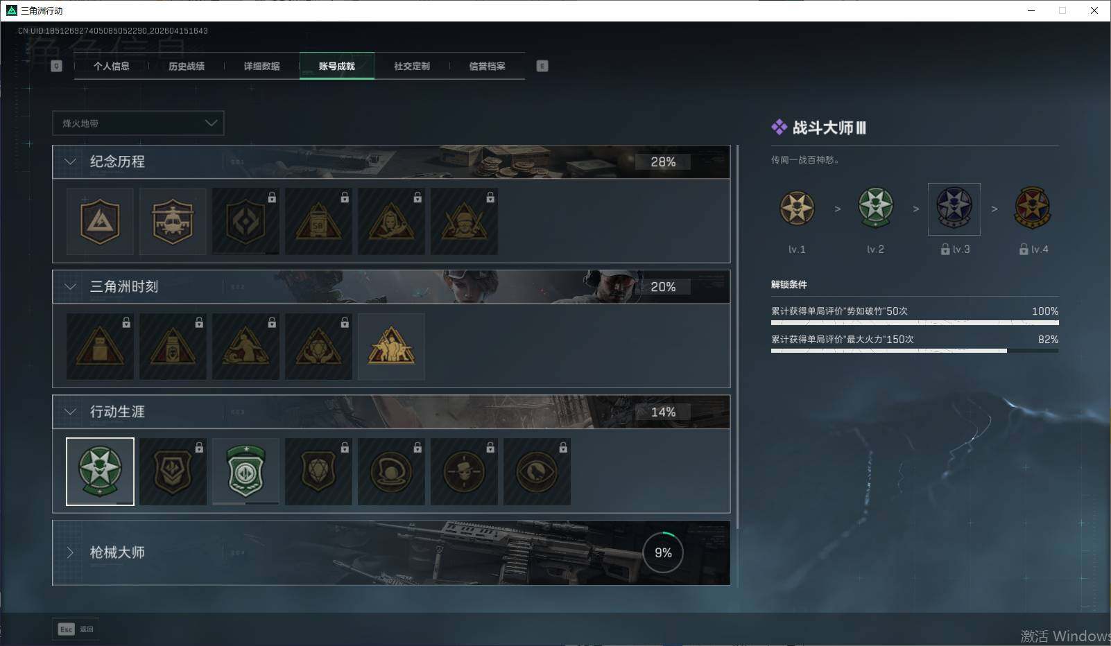 SJZQM4100054三角洲行动账号详情图7