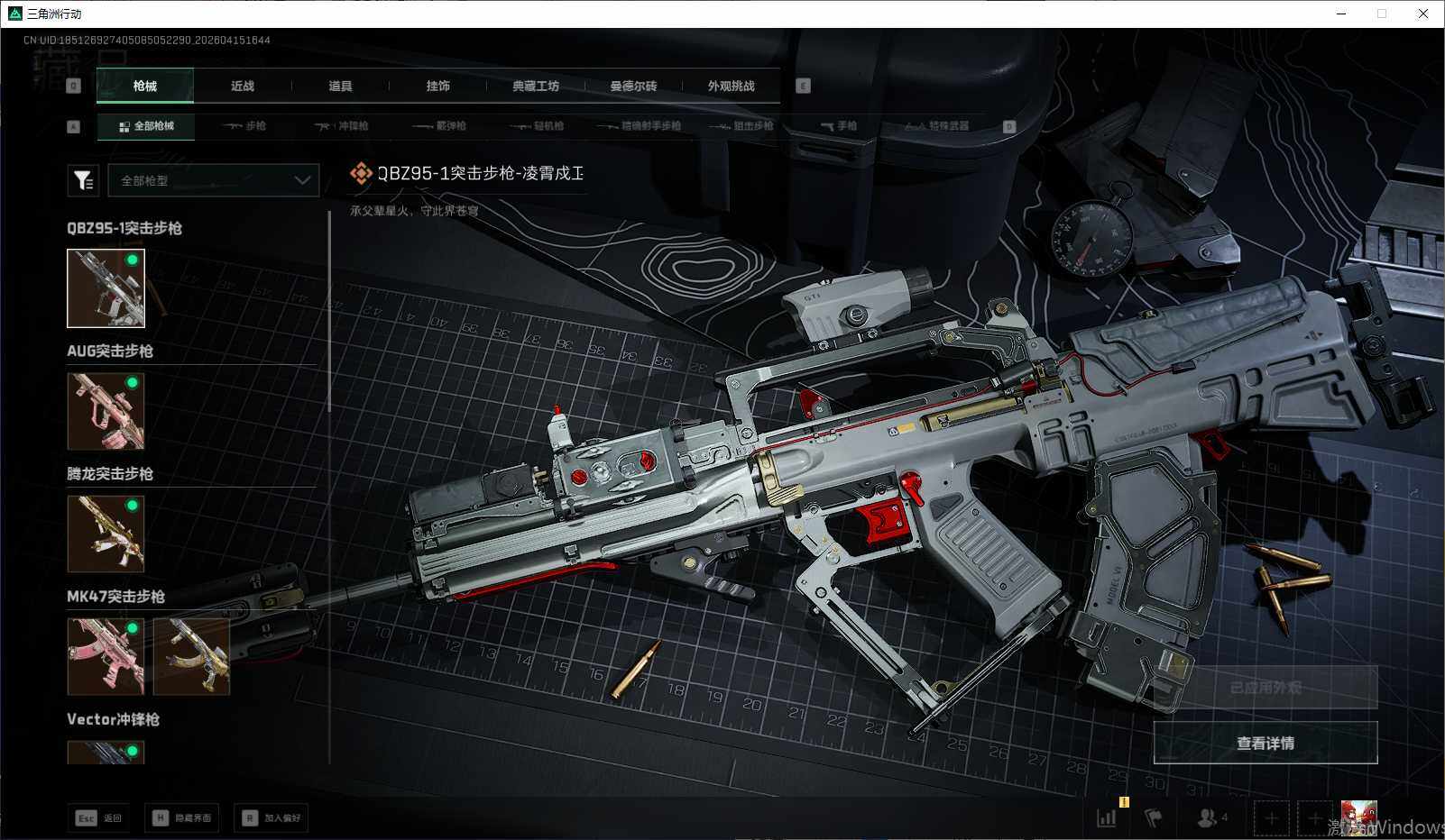 SJZQM4100054三角洲行动账号详情图12