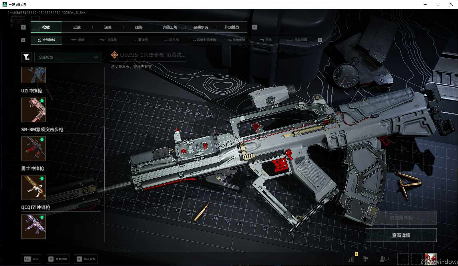 SJZQM4100054三角洲行动账号详情图13