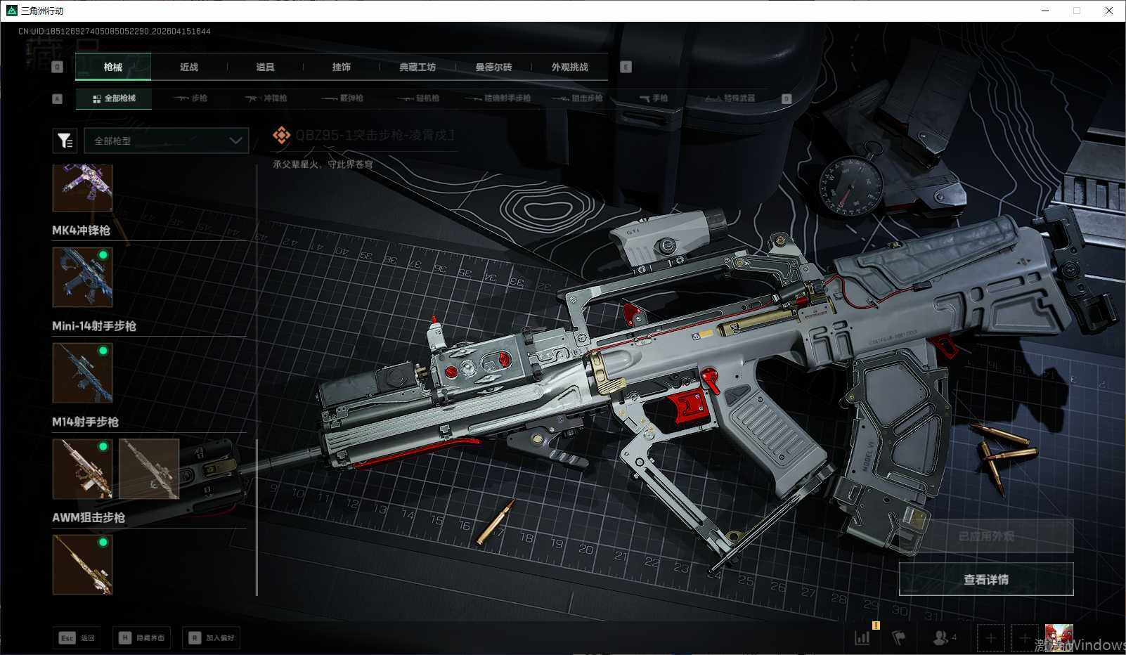 SJZQM4100054三角洲行动账号详情图14