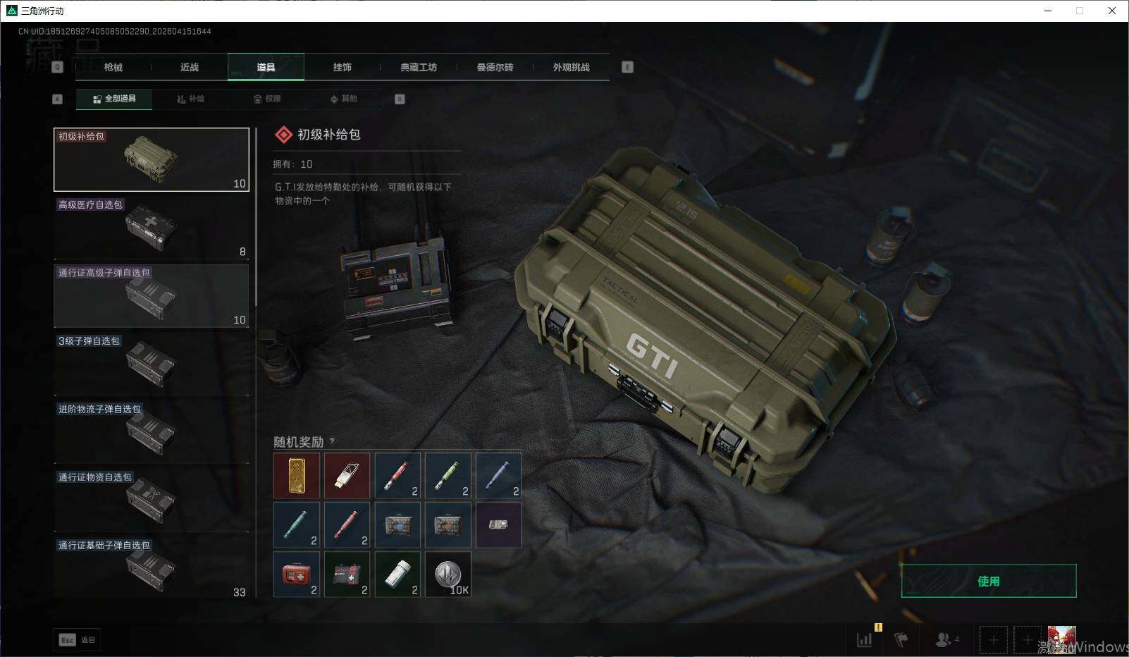 SJZQM4100054三角洲行动账号详情图16