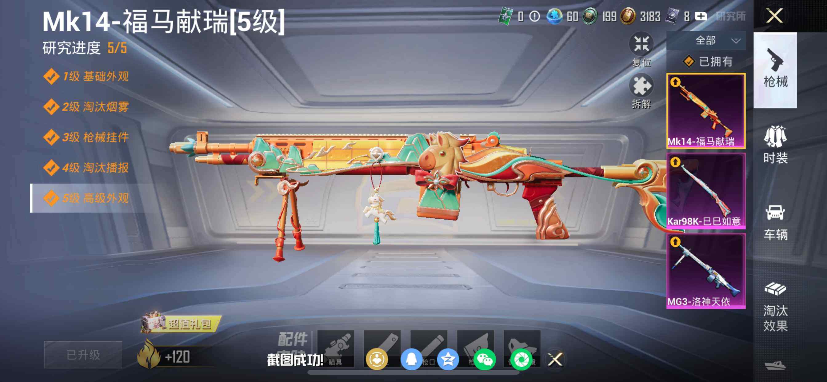 HPDN4177119和平精英账号详情图6