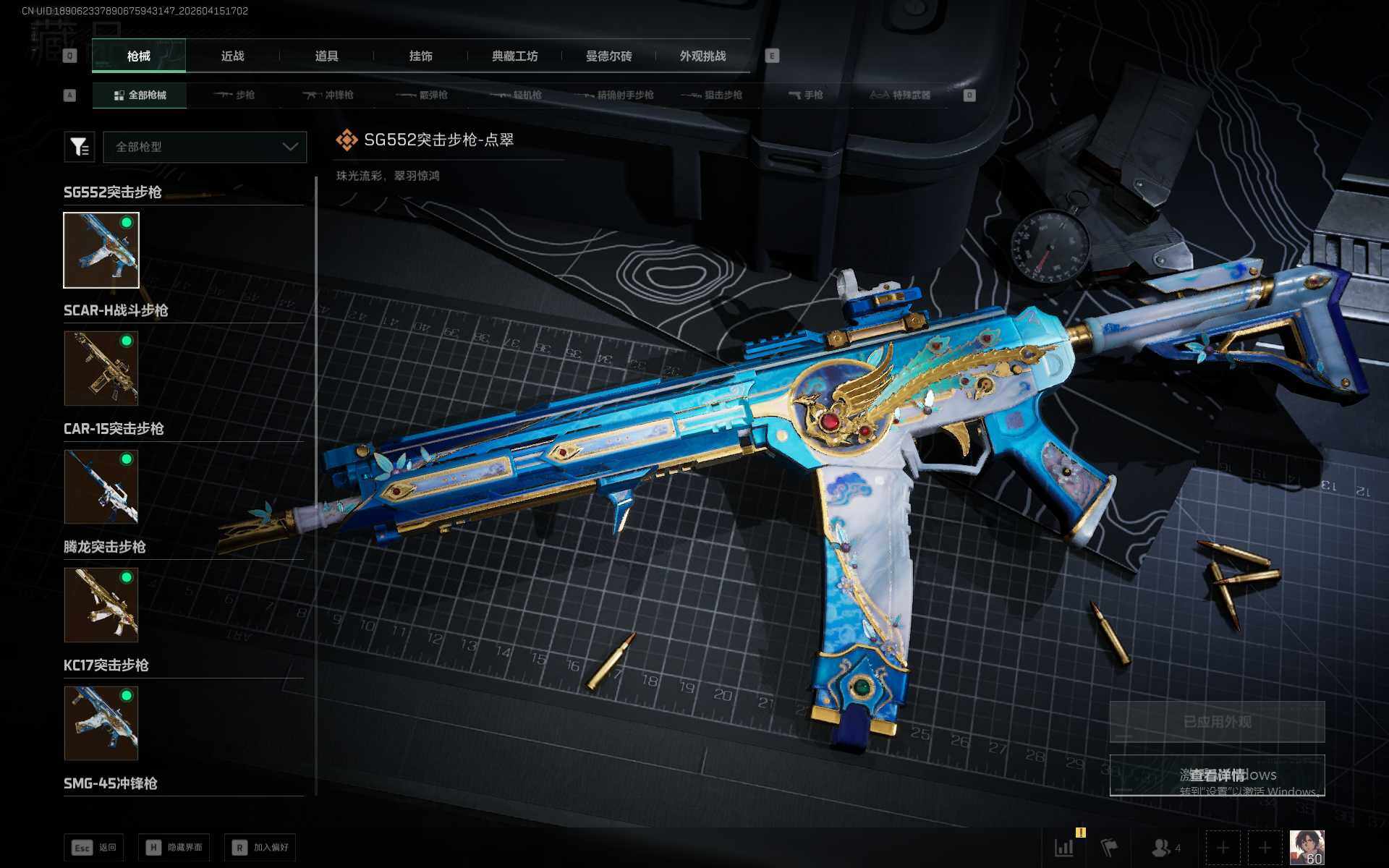 SJZQM4100186三角洲行动账号详情图10