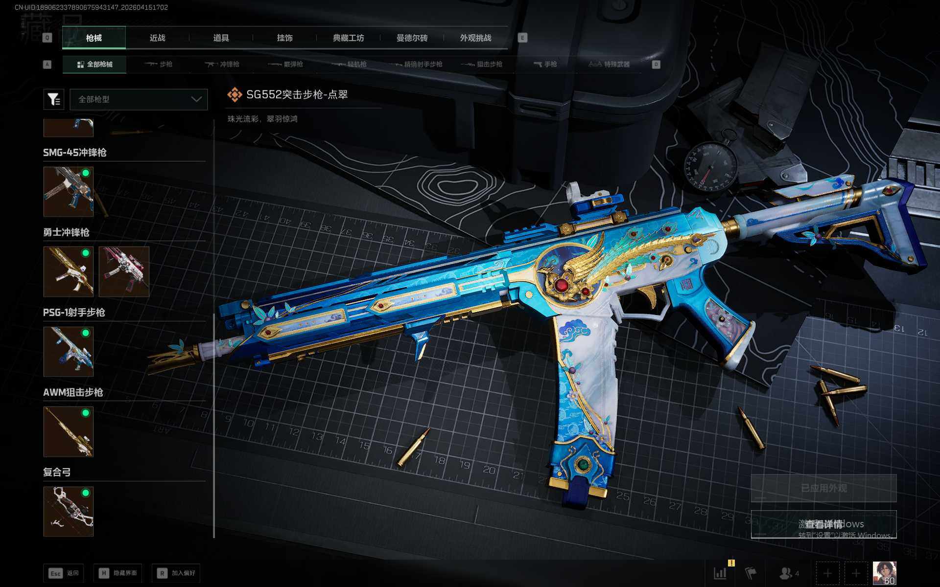 SJZQM4100186三角洲行动账号详情图11