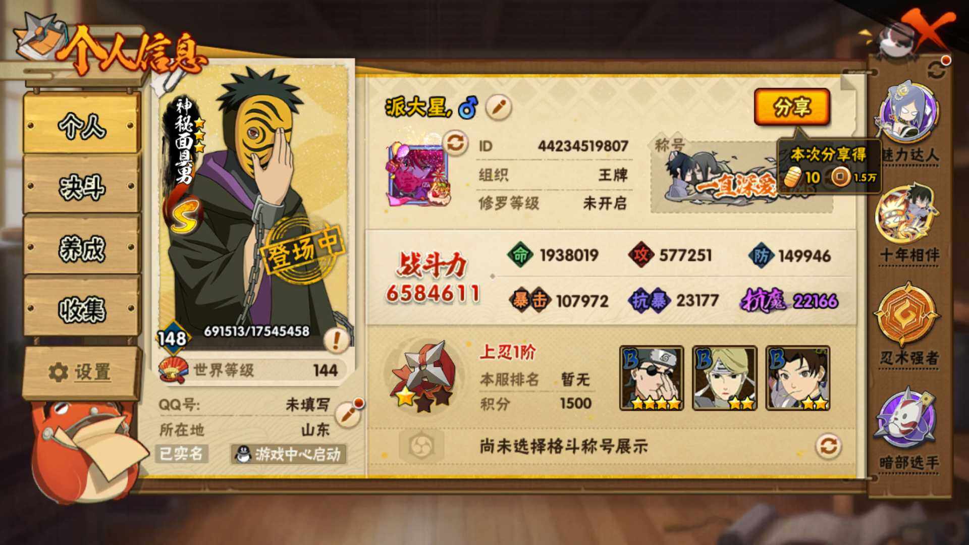 HYLFY430533火影忍者账号详情图4