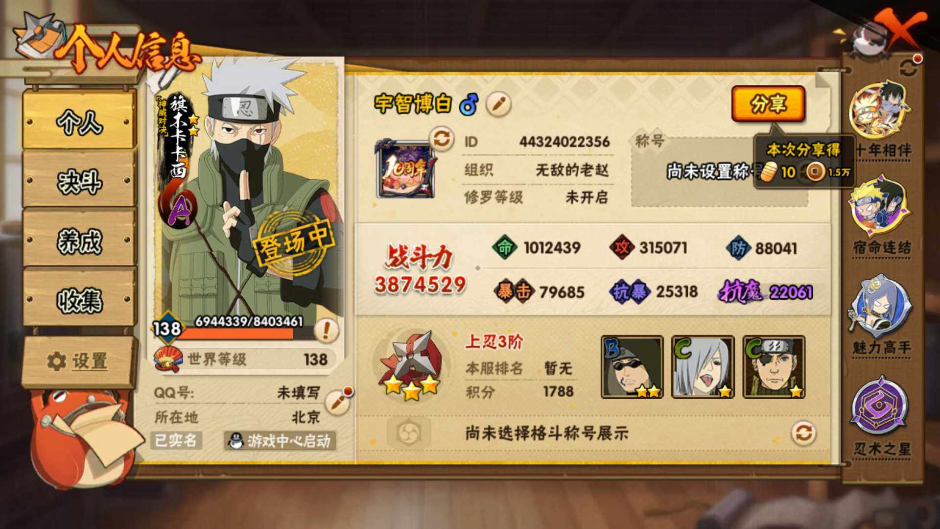 HYLFY430534火影忍者账号详情图4