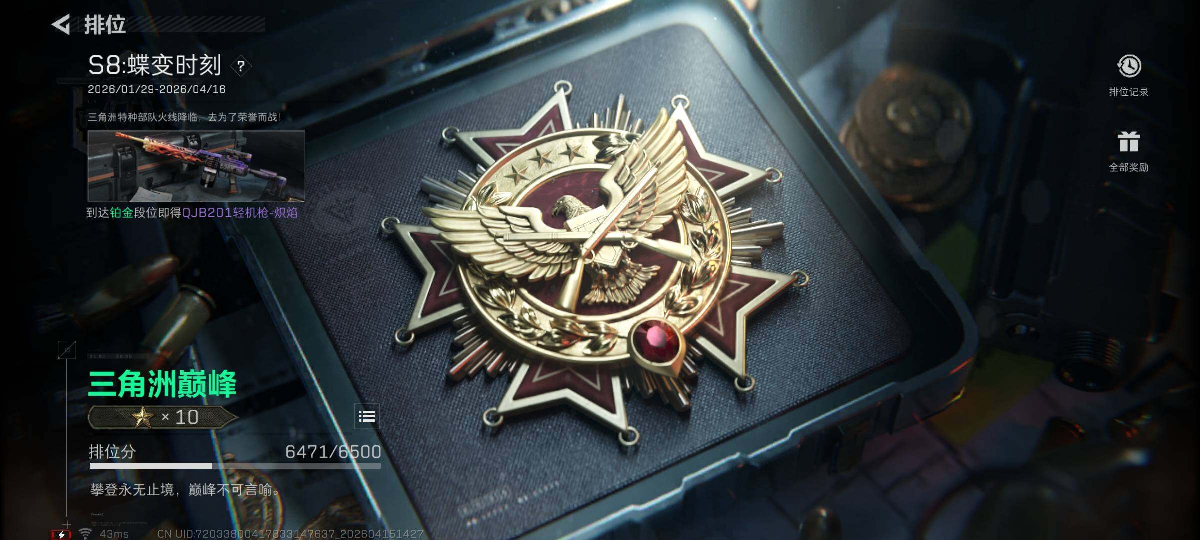 SJZQM4100044三角洲行动账号详情图20