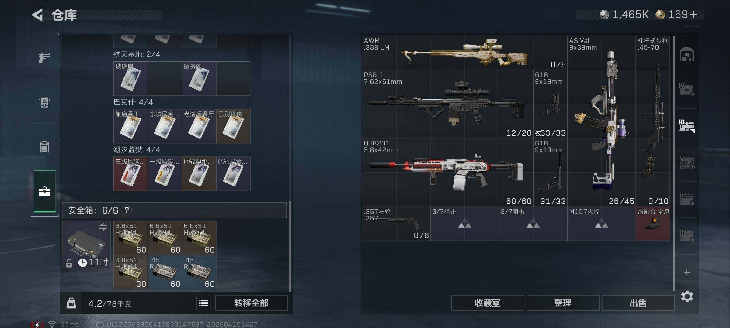 SJZQM4100044三角洲行动账号详情图25