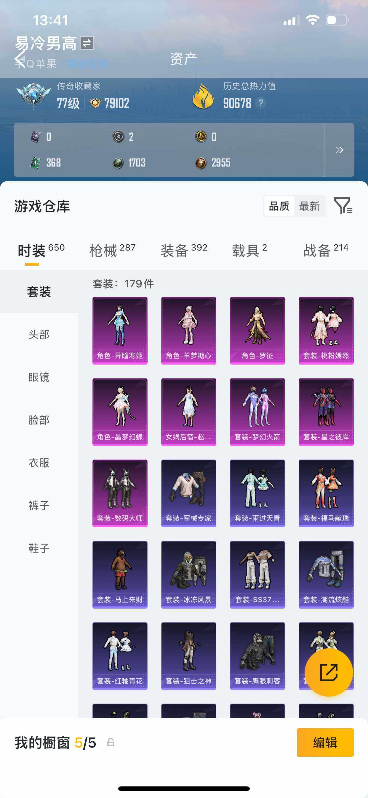 HPDN4177151和平精英账号详情图3