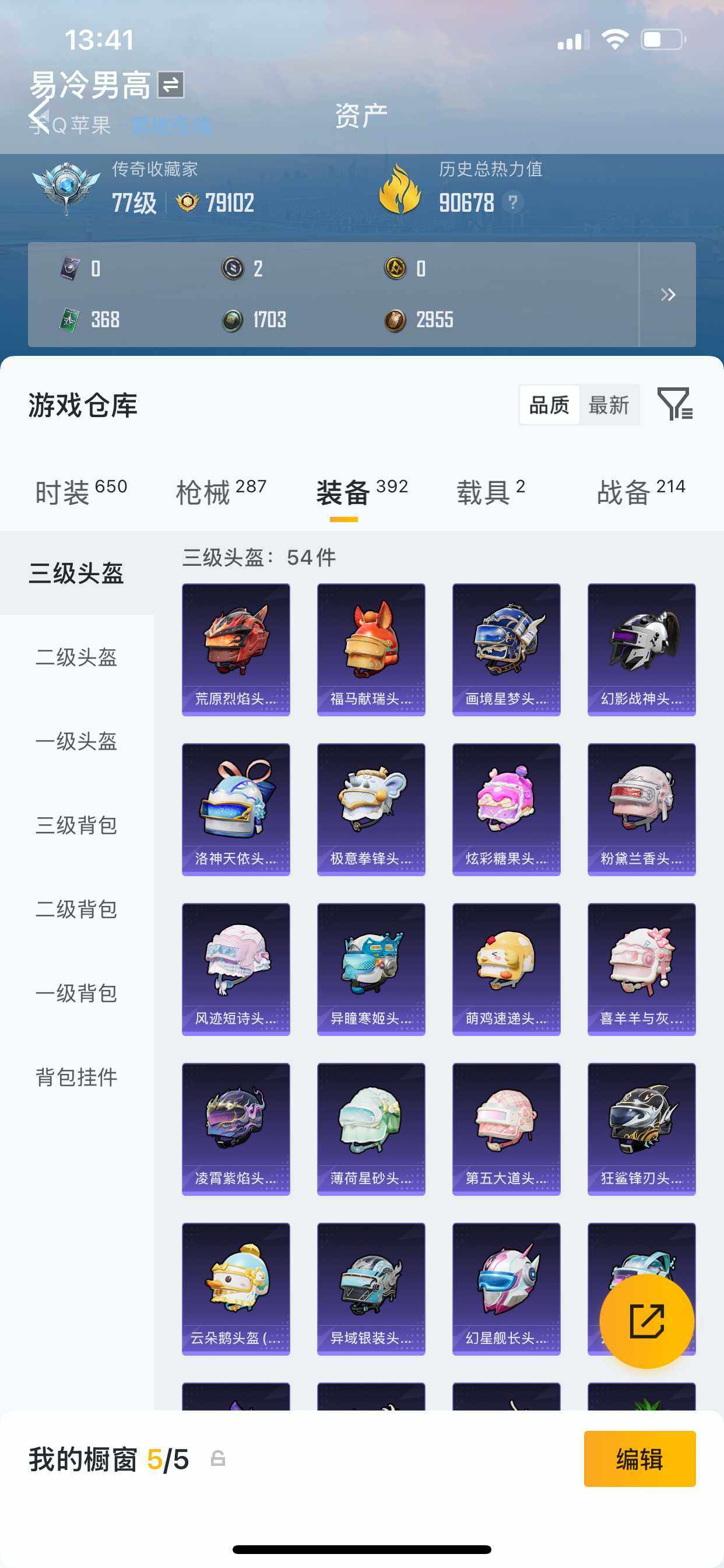 HPDN4177151和平精英账号详情图4