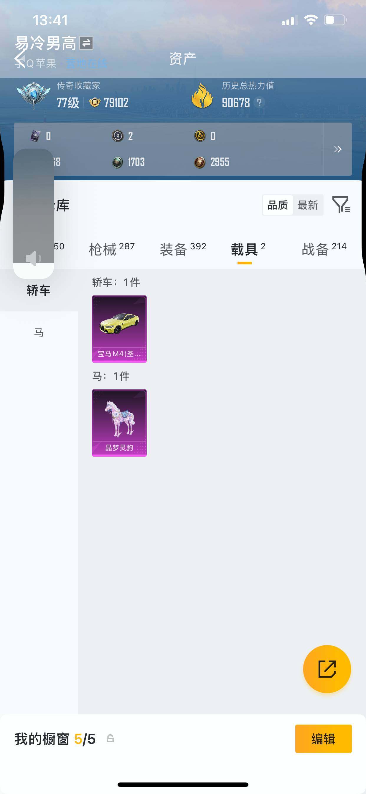 HPDN4177151和平精英账号详情图6