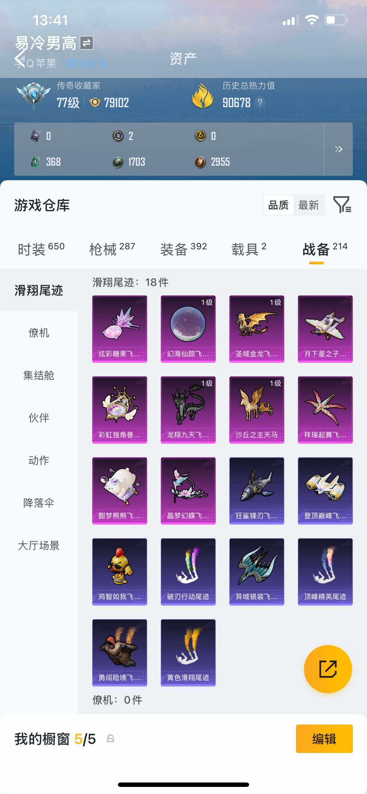 HPDN4177151和平精英账号详情图7