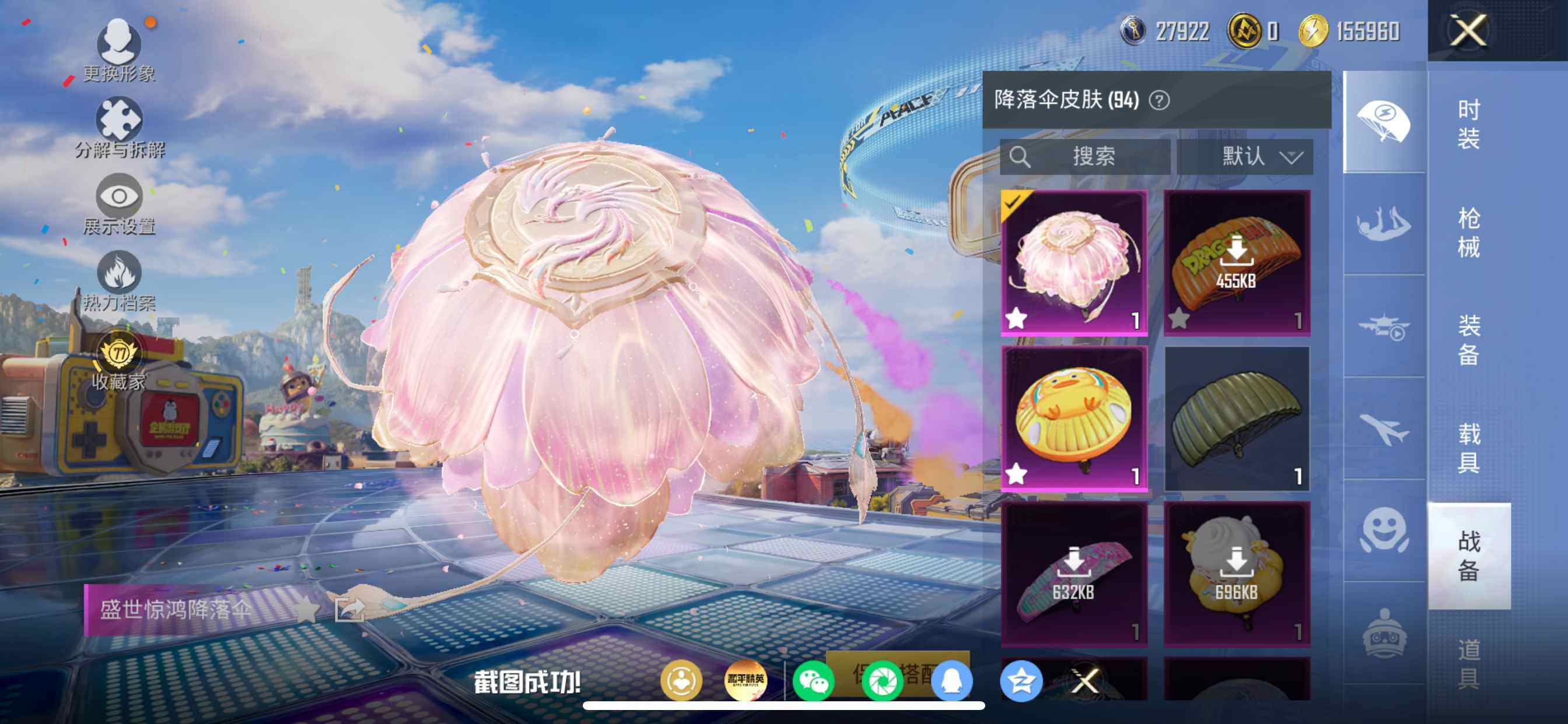 HPDN4177151和平精英账号详情图22