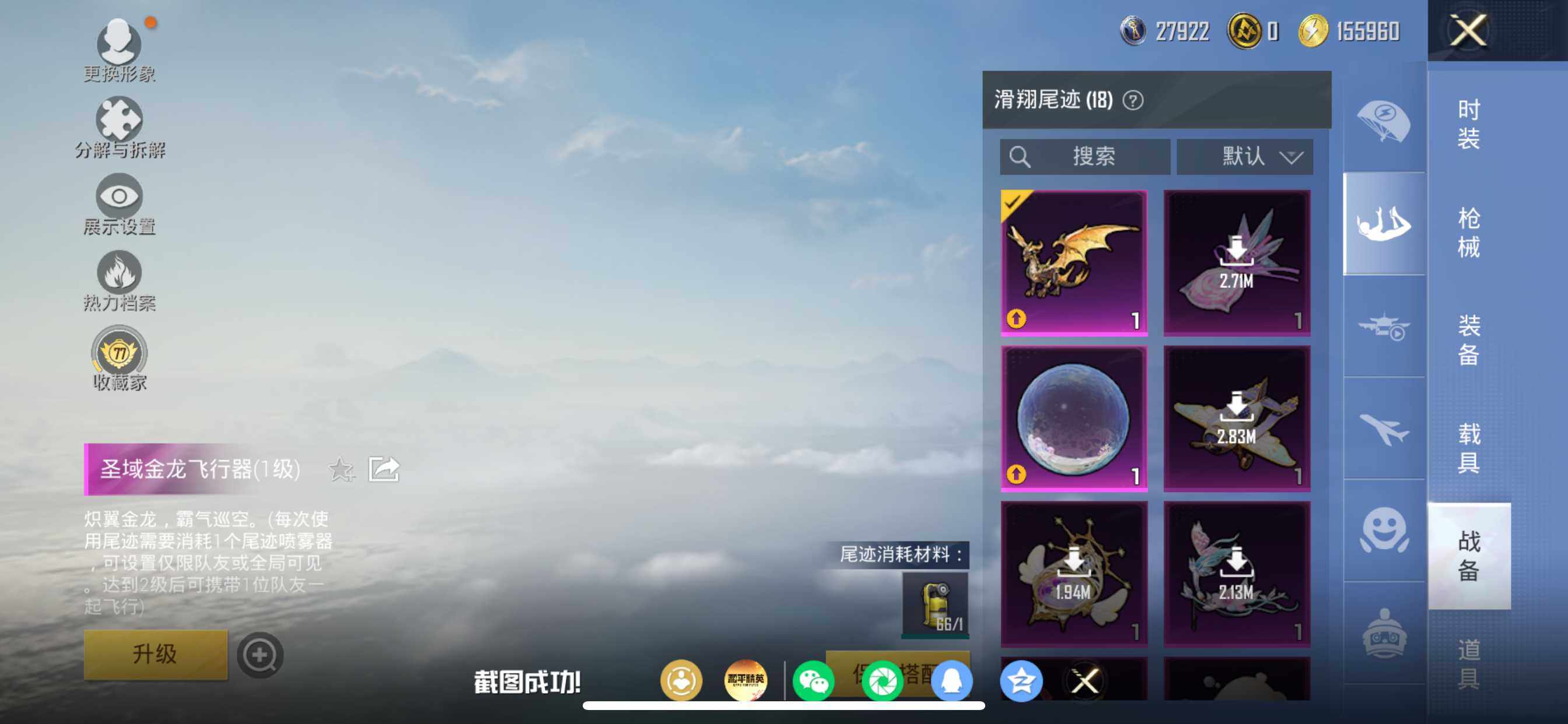 HPDN4177151和平精英账号详情图23