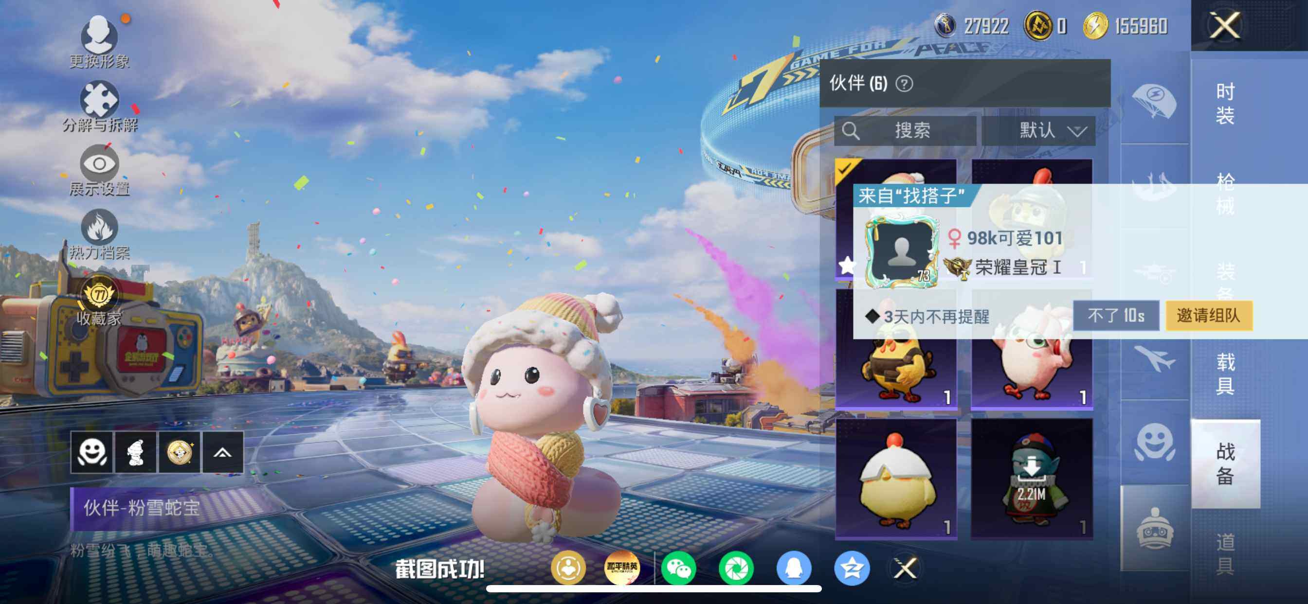 HPDN4177151和平精英账号详情图25