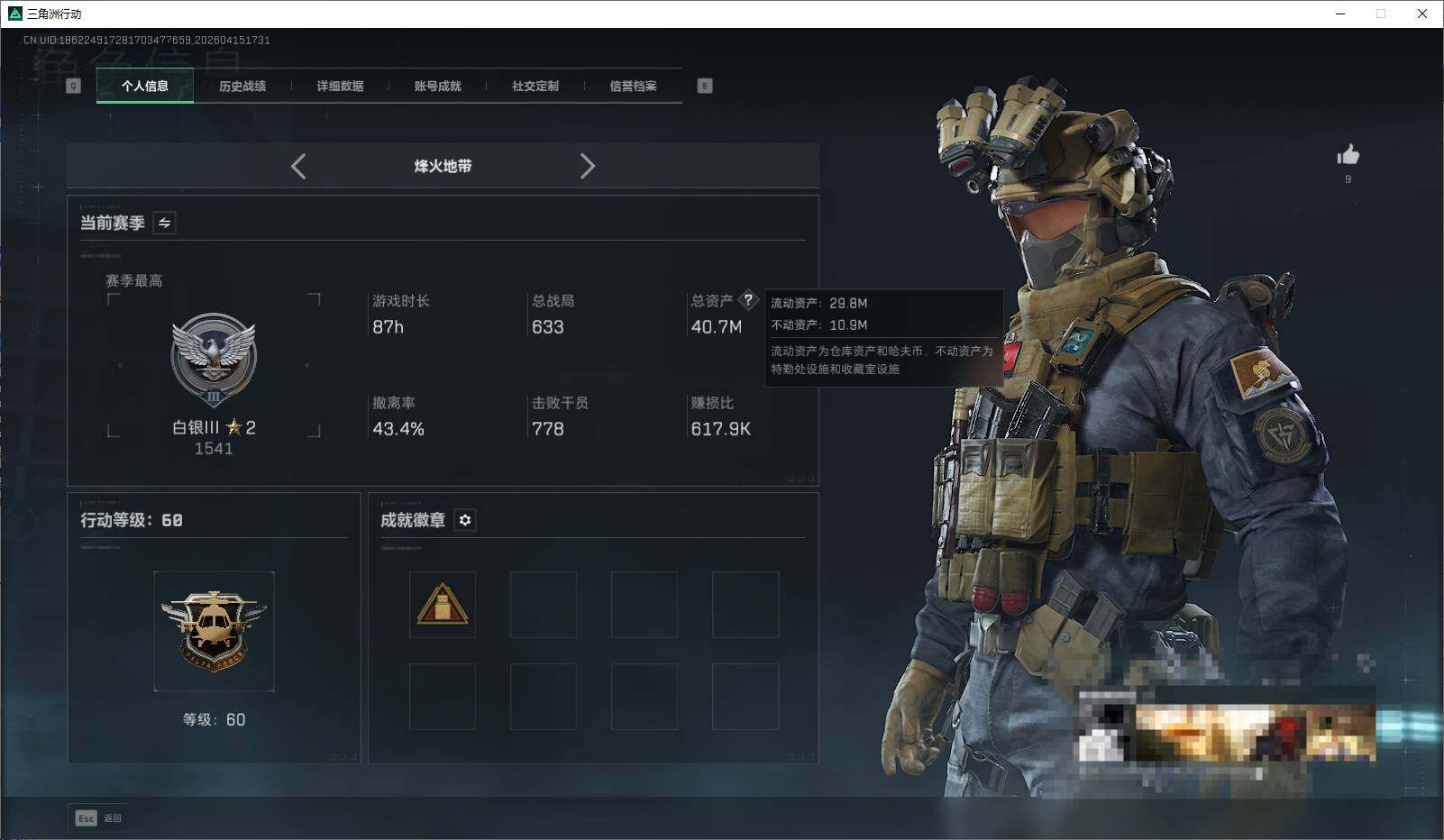 SJZEY499672三角洲行动账号详情图3 SJZEY499672三角洲行动账号详情图3