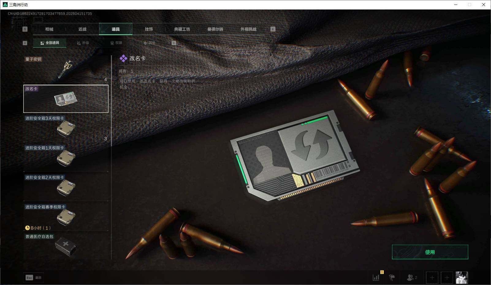 SJZEY499672三角洲行动账号详情图17 SJZEY499672三角洲行动账号详情图17