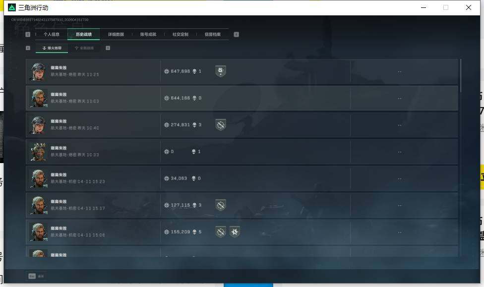 SJZQM4100130三角洲行动账号详情图5