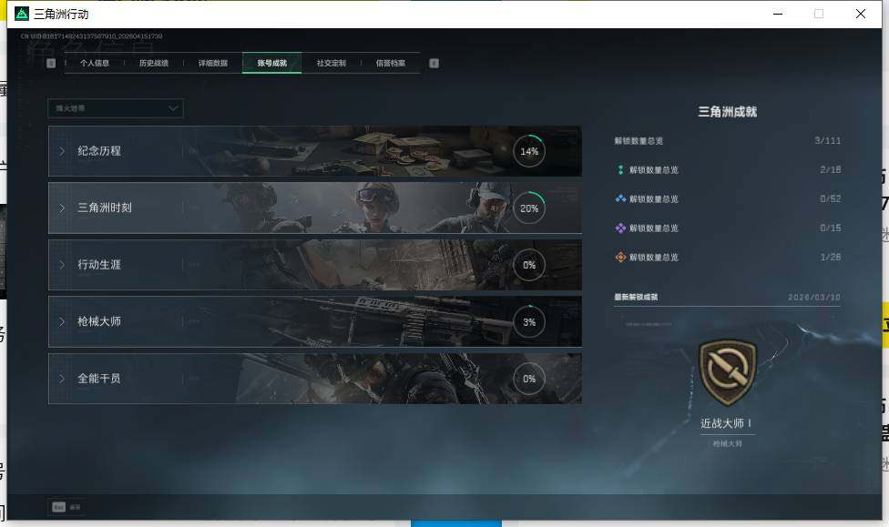 SJZQM4100130三角洲行动账号详情图7