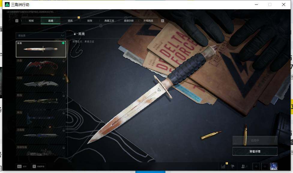 SJZQM4100130三角洲行动账号详情图13