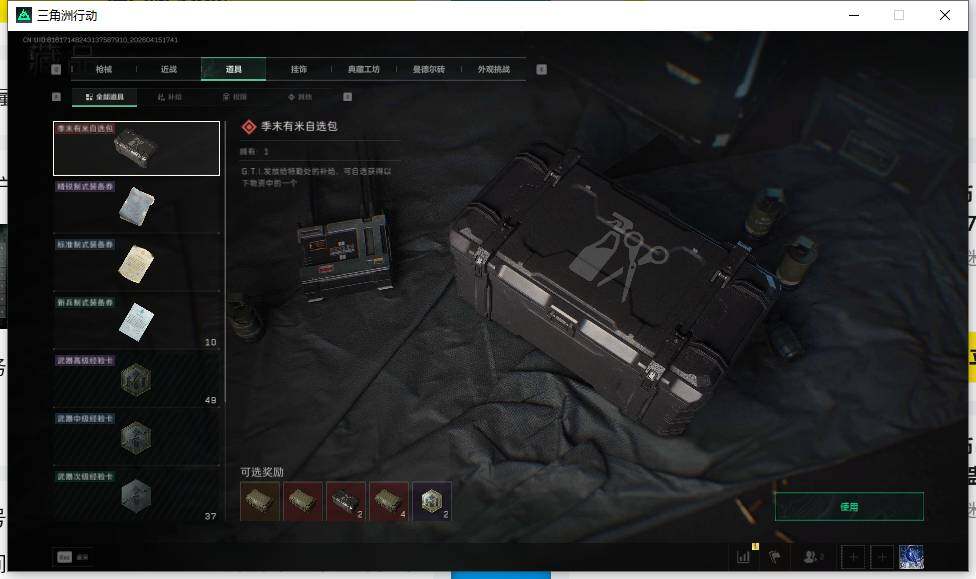 SJZQM4100130三角洲行动账号详情图14