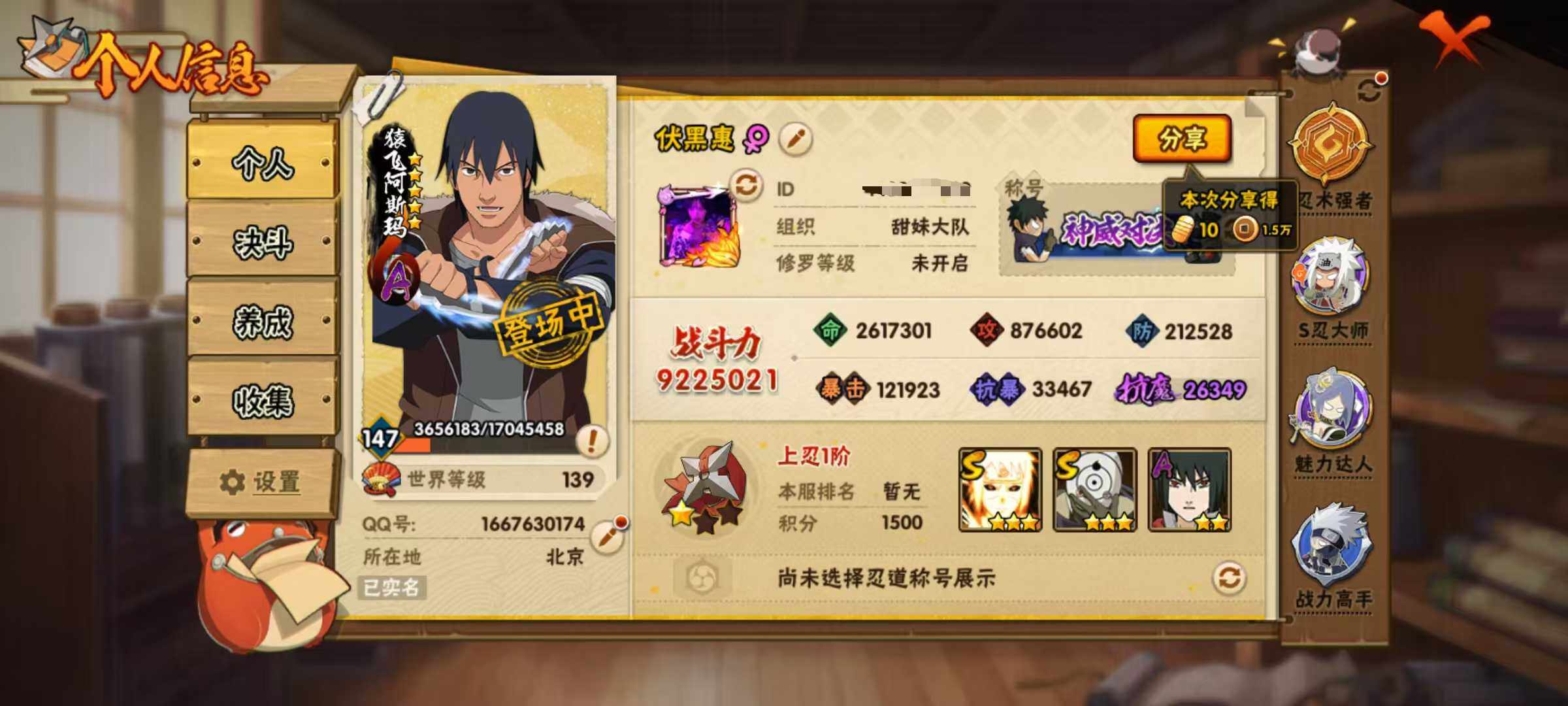 HYQM430654火影忍者账号详情图8