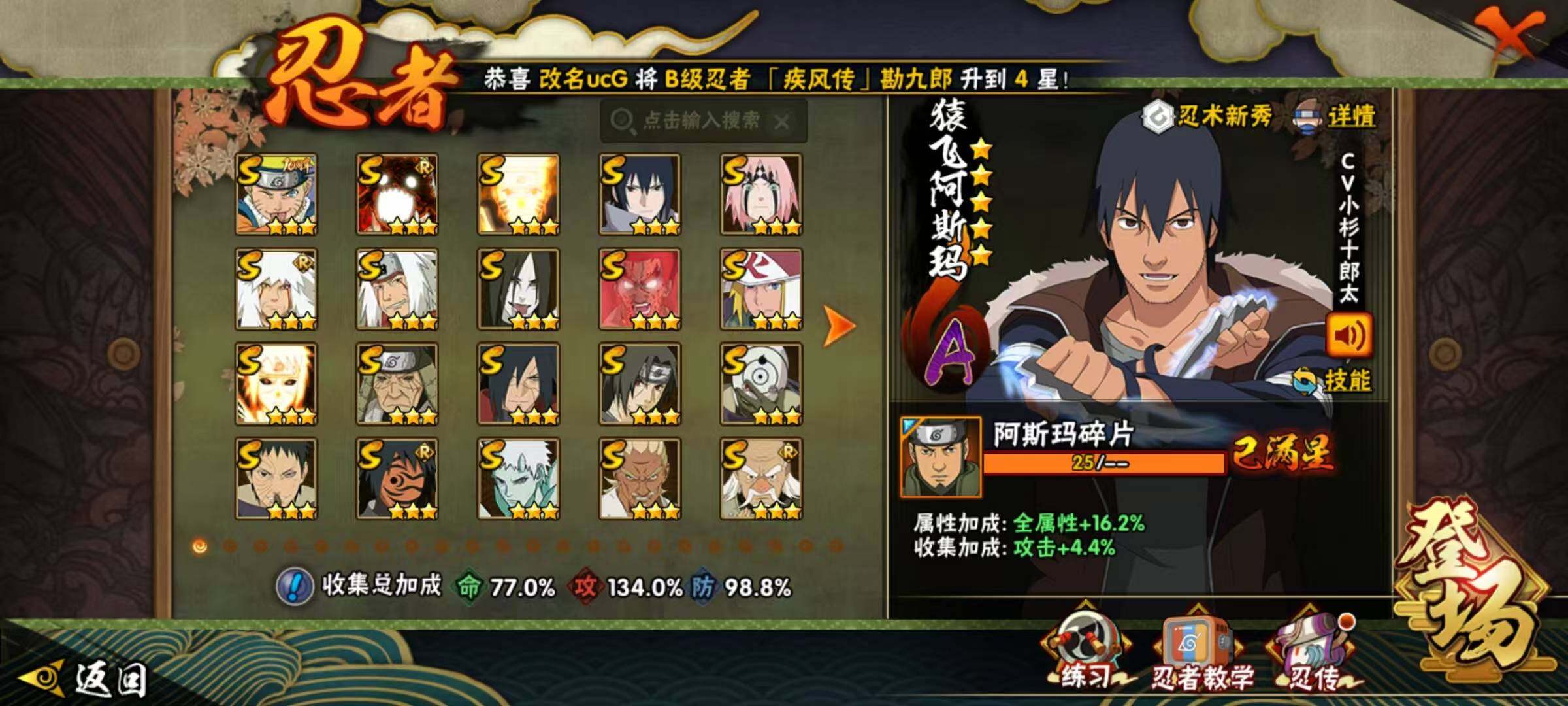 HYQM430654火影忍者账号详情图4