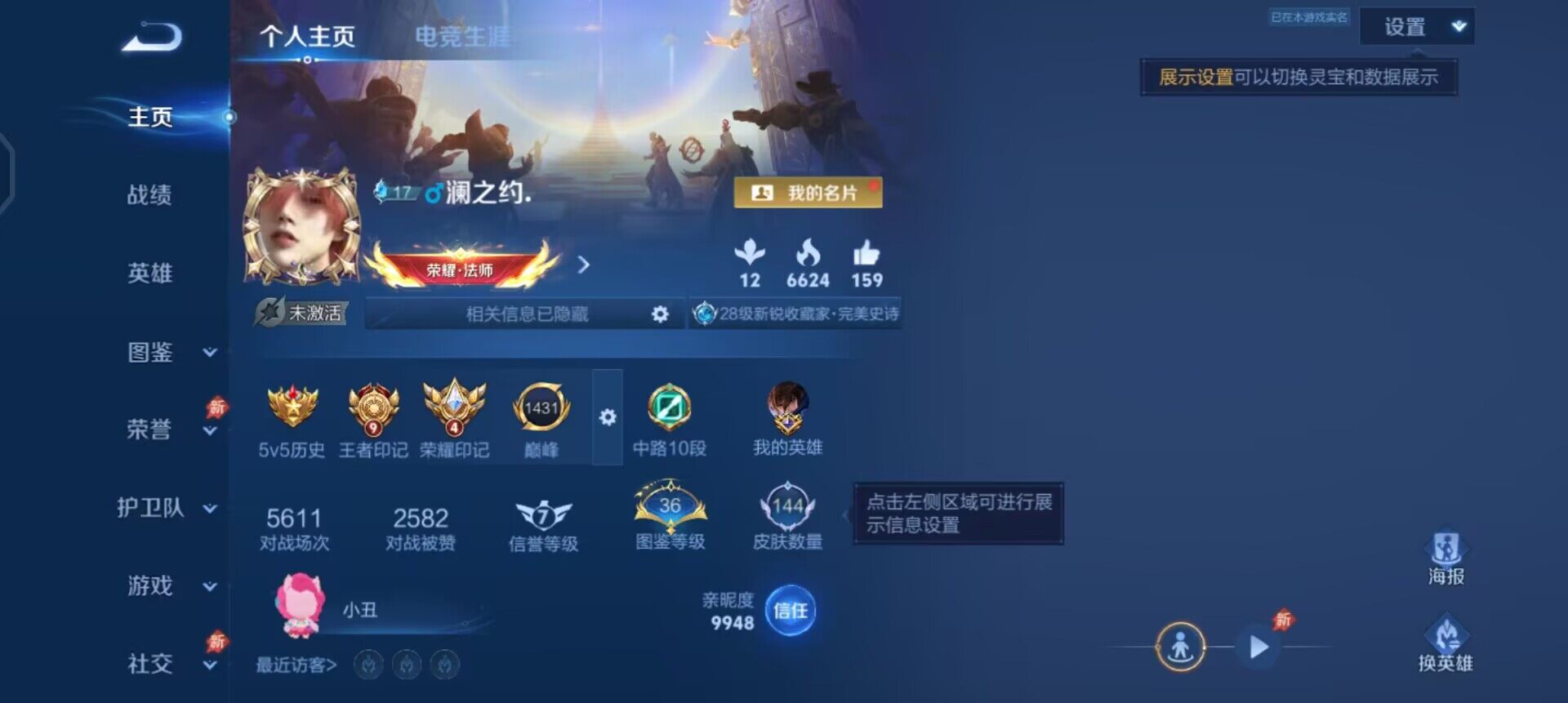 WZLX4318571王者荣耀账号详情图2