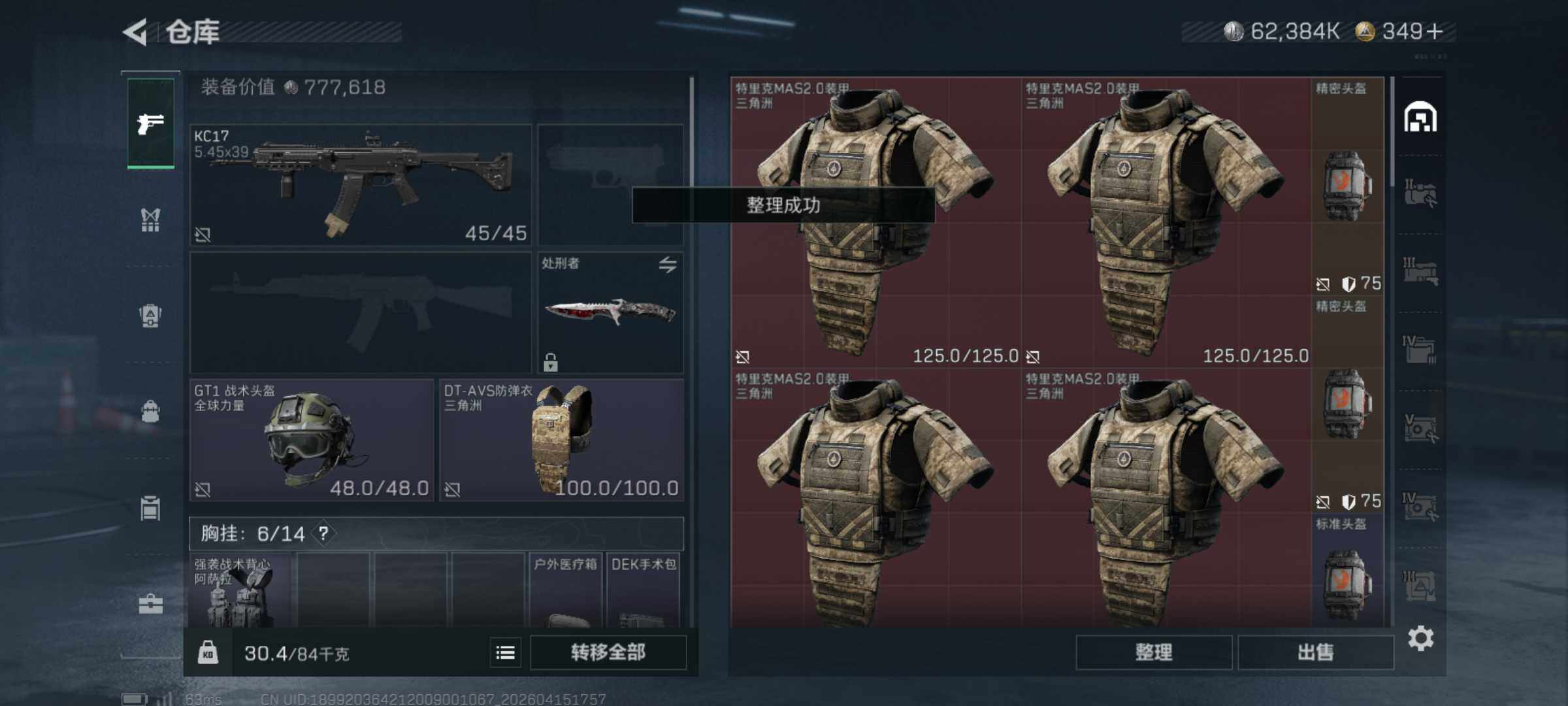 SJZQM499694三角洲行动账号详情图8