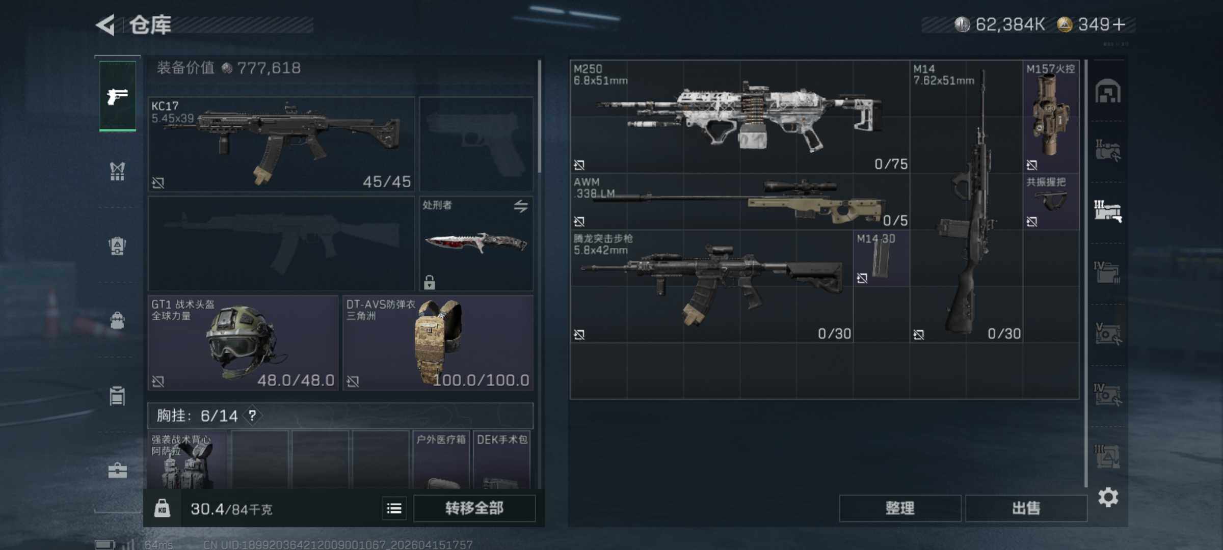 SJZQM499694三角洲行动账号详情图9